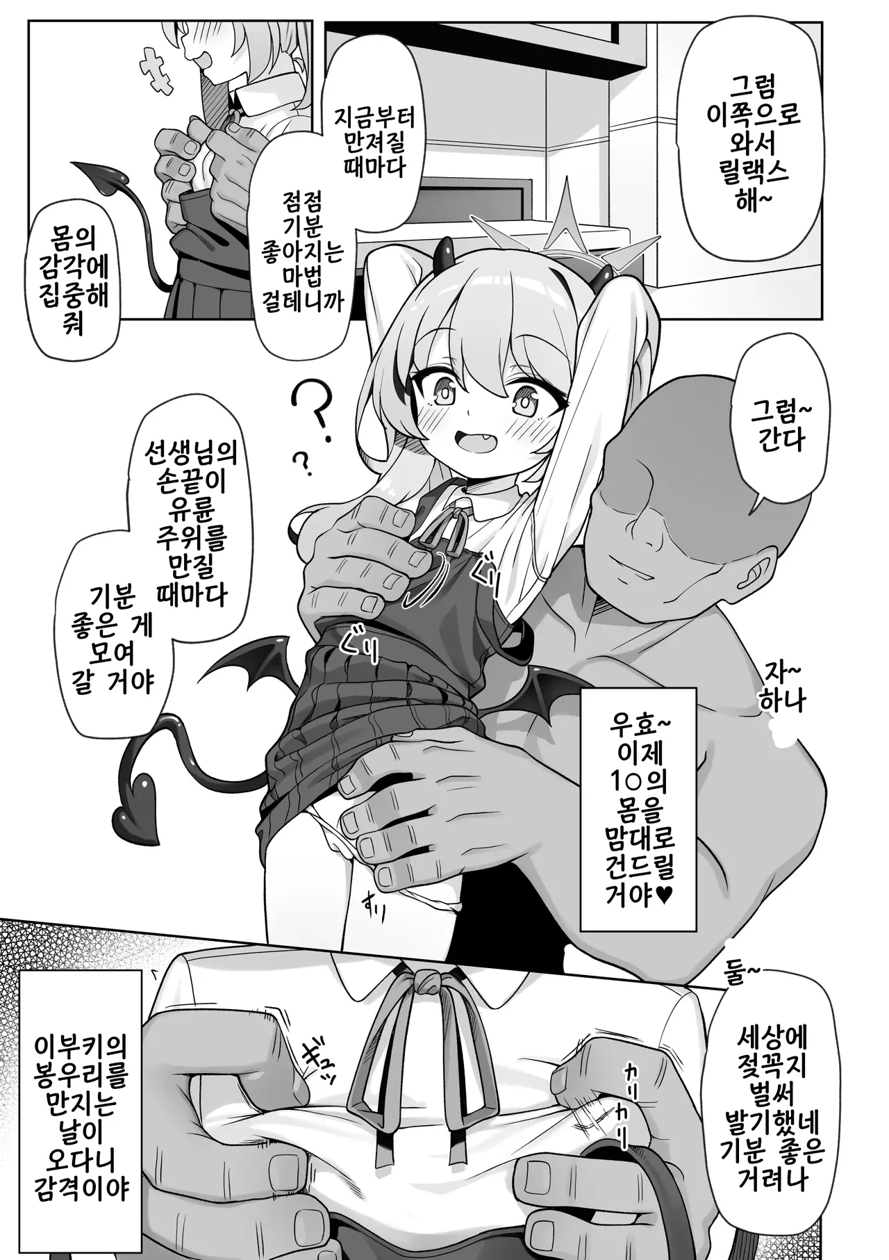 Pure na Ibuki no Naka ni Nakadashi Suru Hon | 퓨어한 이부키의 안에 질싸하는 책 page 11 full