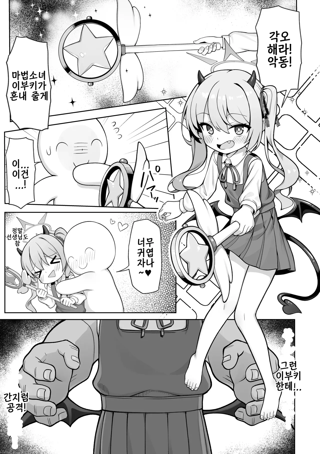Pure na Ibuki no Naka ni Nakadashi Suru Hon | 퓨어한 이부키의 안에 질싸하는 책 page 7 full