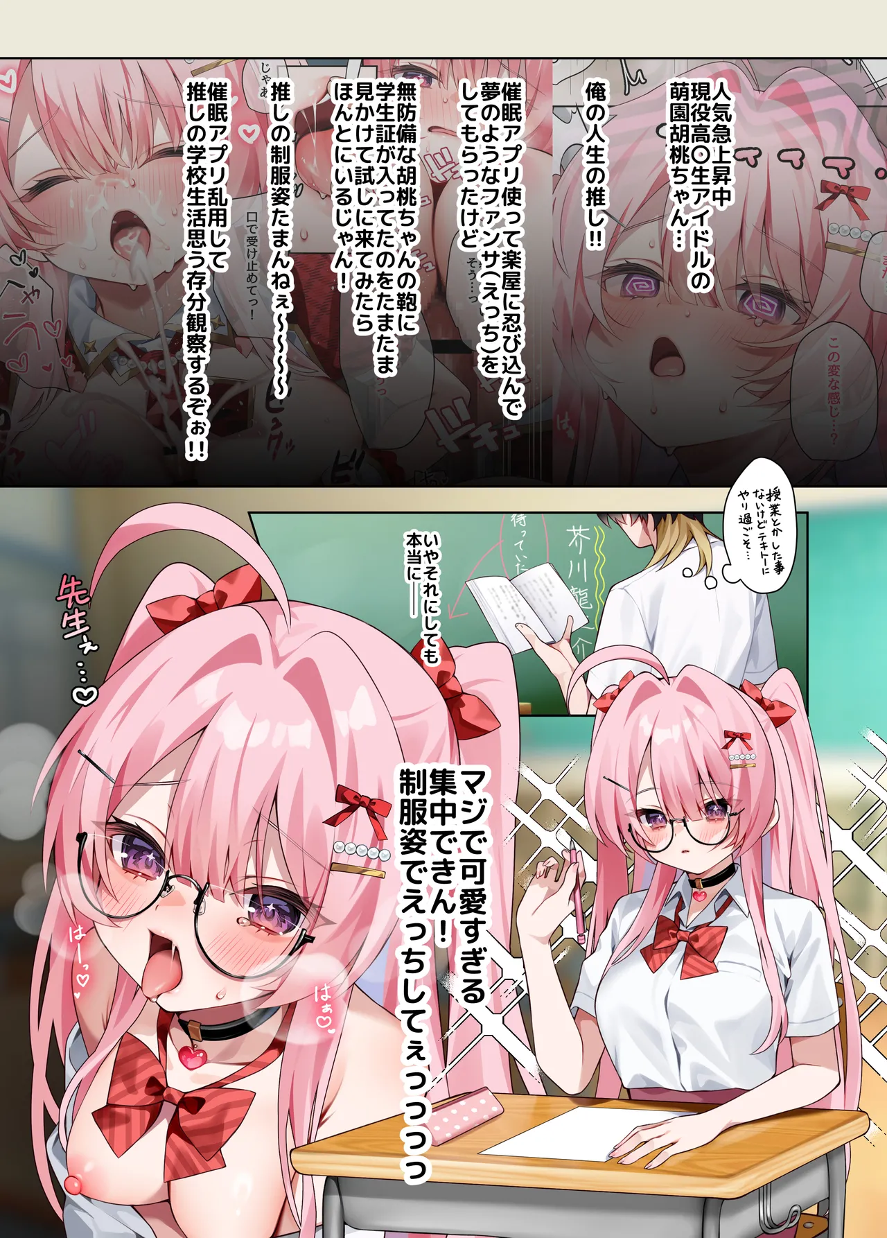 Oshikatsu 4 page 4 full
