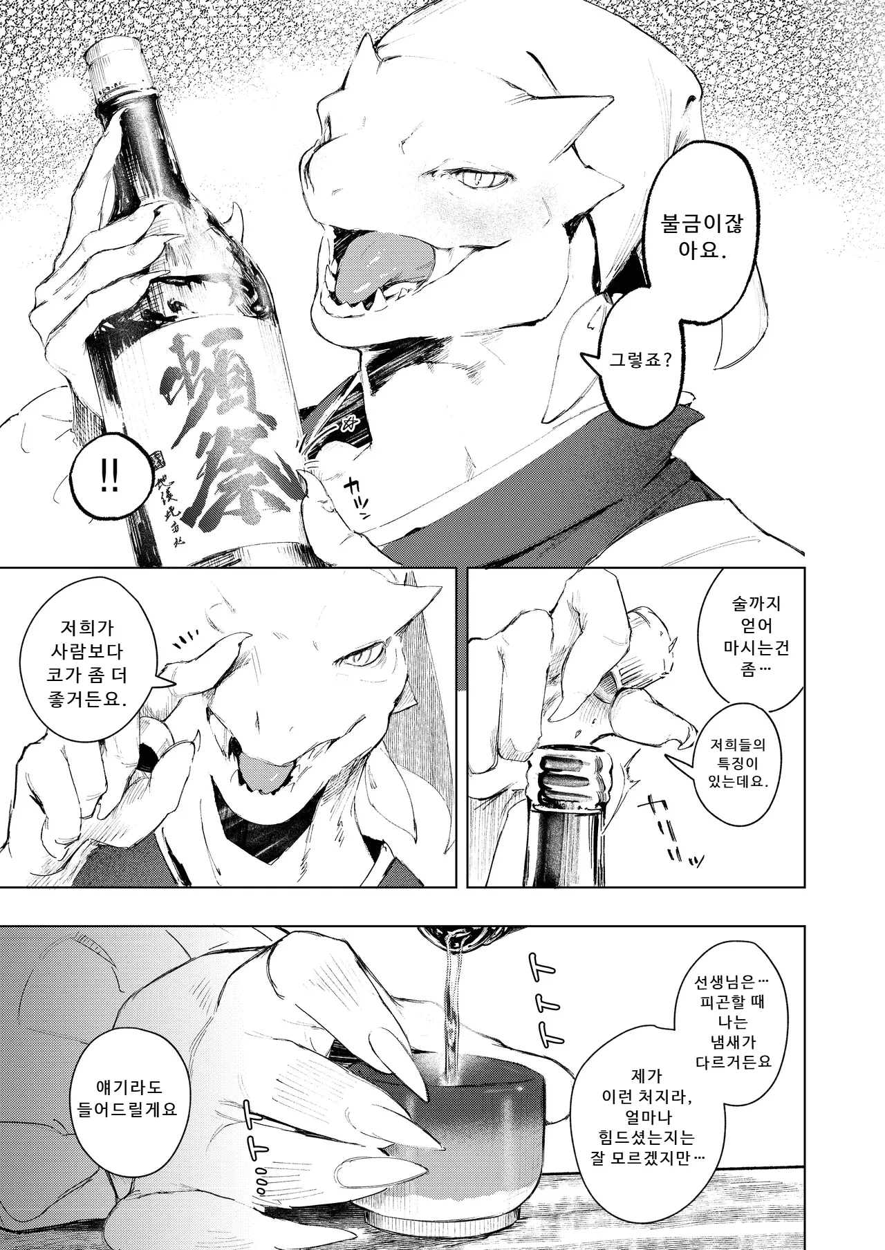 KAHAKU page 11 full