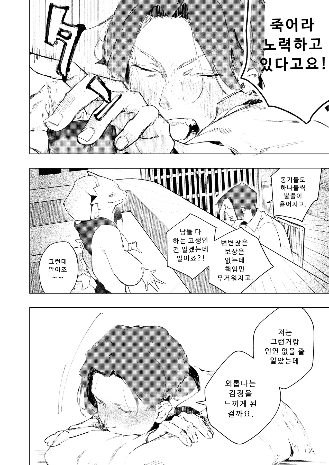 KAHAKU page 12 full