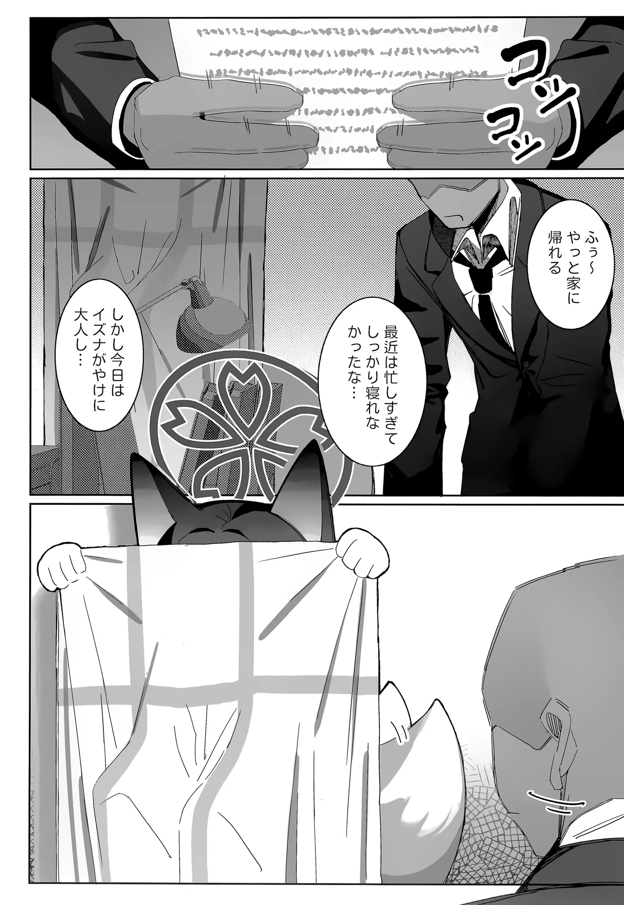 Shokushu! Houji! Ninpouchou!! page 10 full