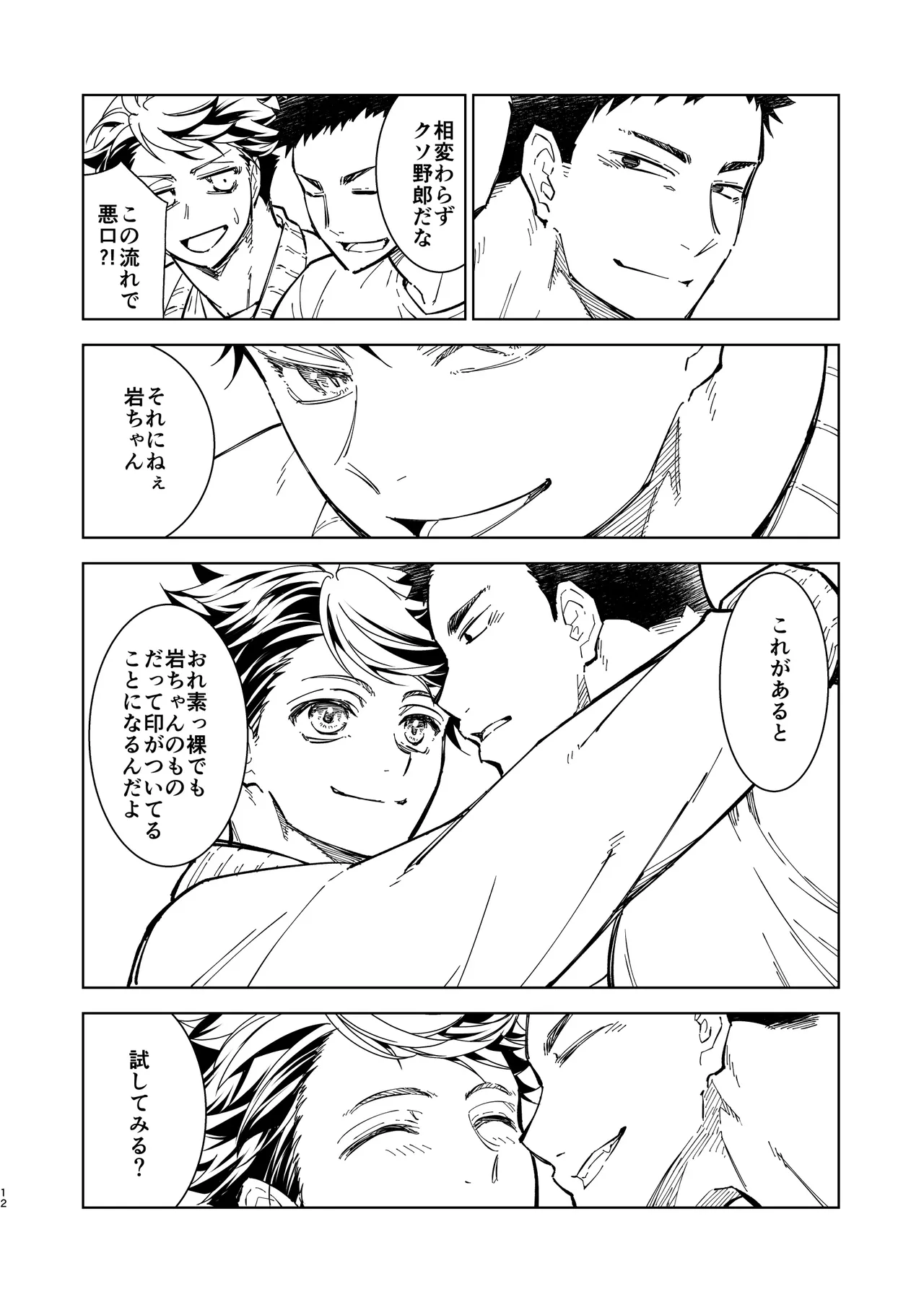 Hello Happiness - Haikyuu DJ page 11 full