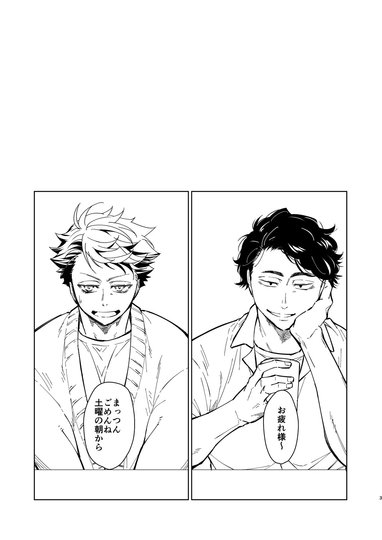 Hello Happiness - Haikyuu DJ page 2 full
