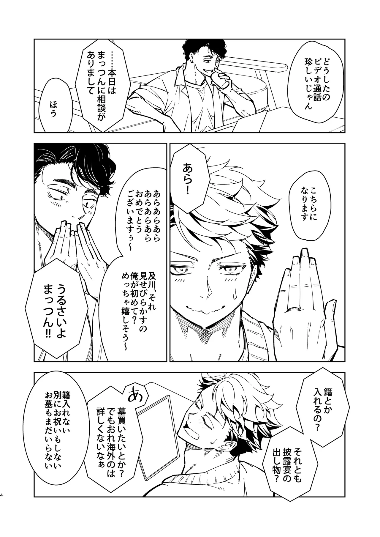 Hello Happiness - Haikyuu DJ page 3 full