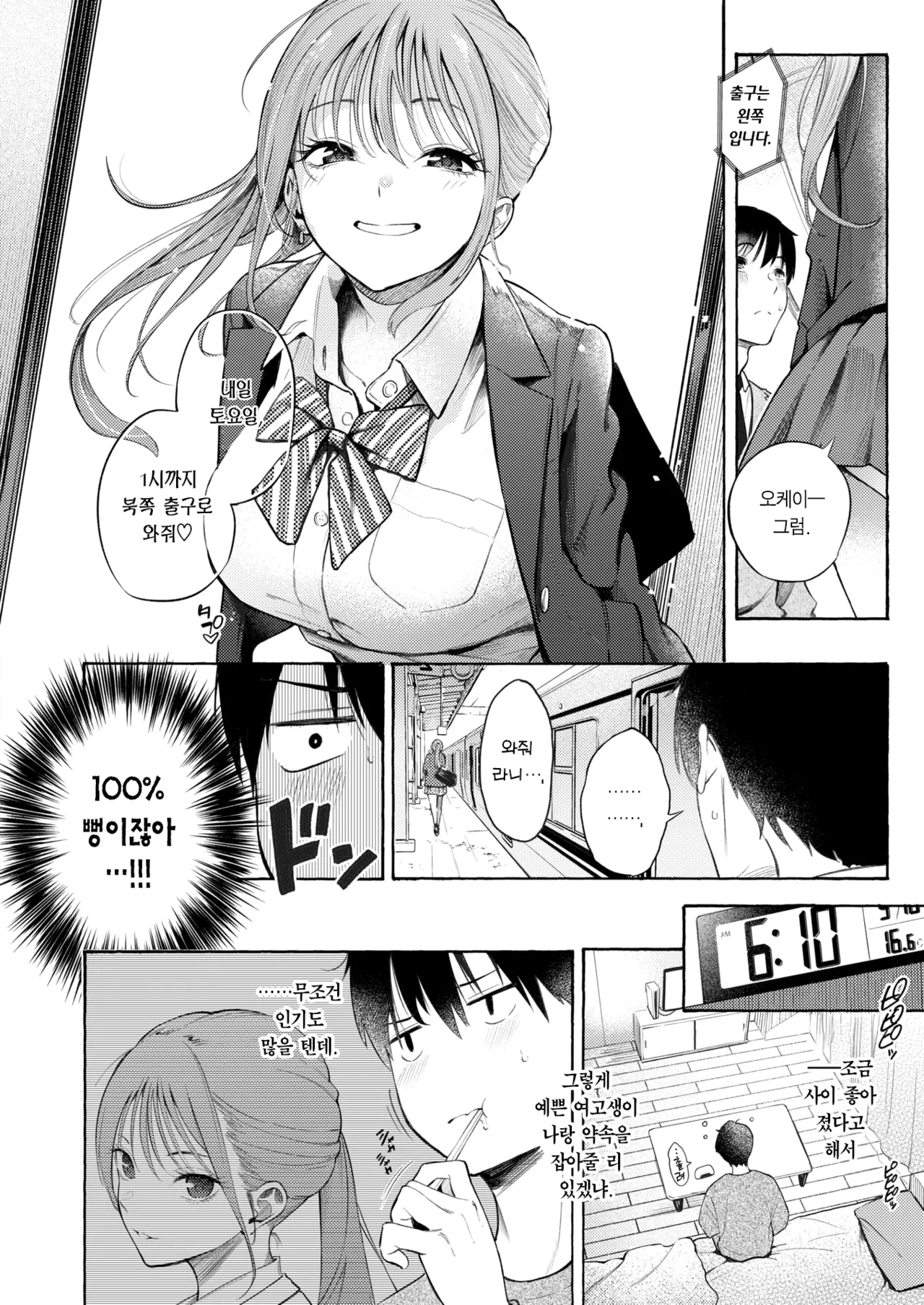Seifuku to Suit | 교복과 수트 page 11 full