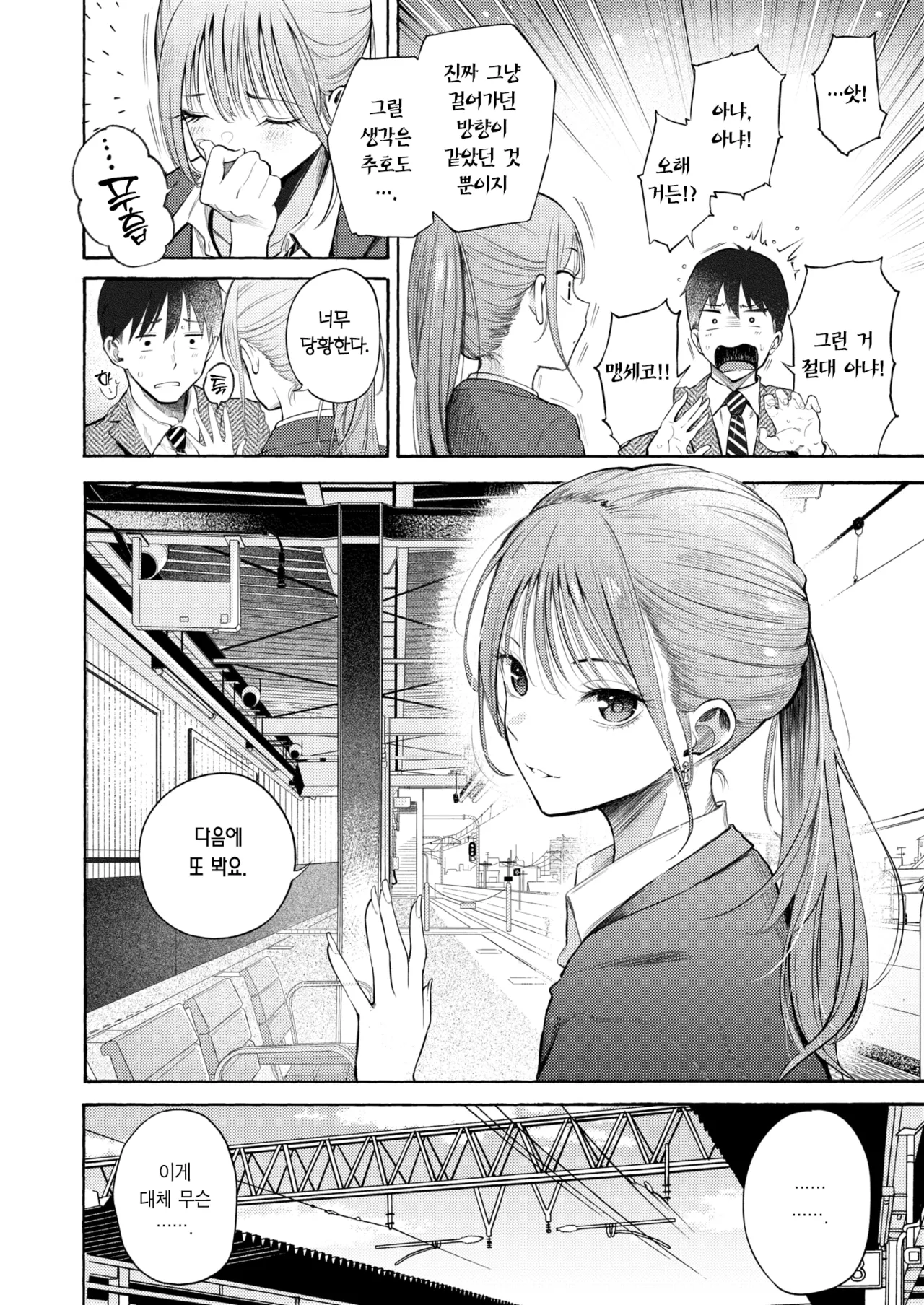Seifuku to Suit | 교복과 수트 page 5 full