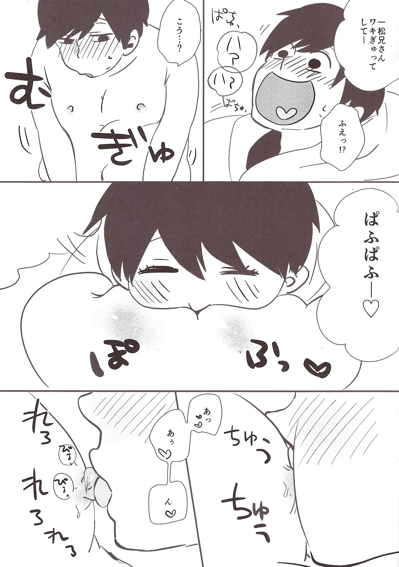 Fat warning Jyushimatsu x Ichimatsu Adults 0 yen – Osomatsu-San dj page 11 full