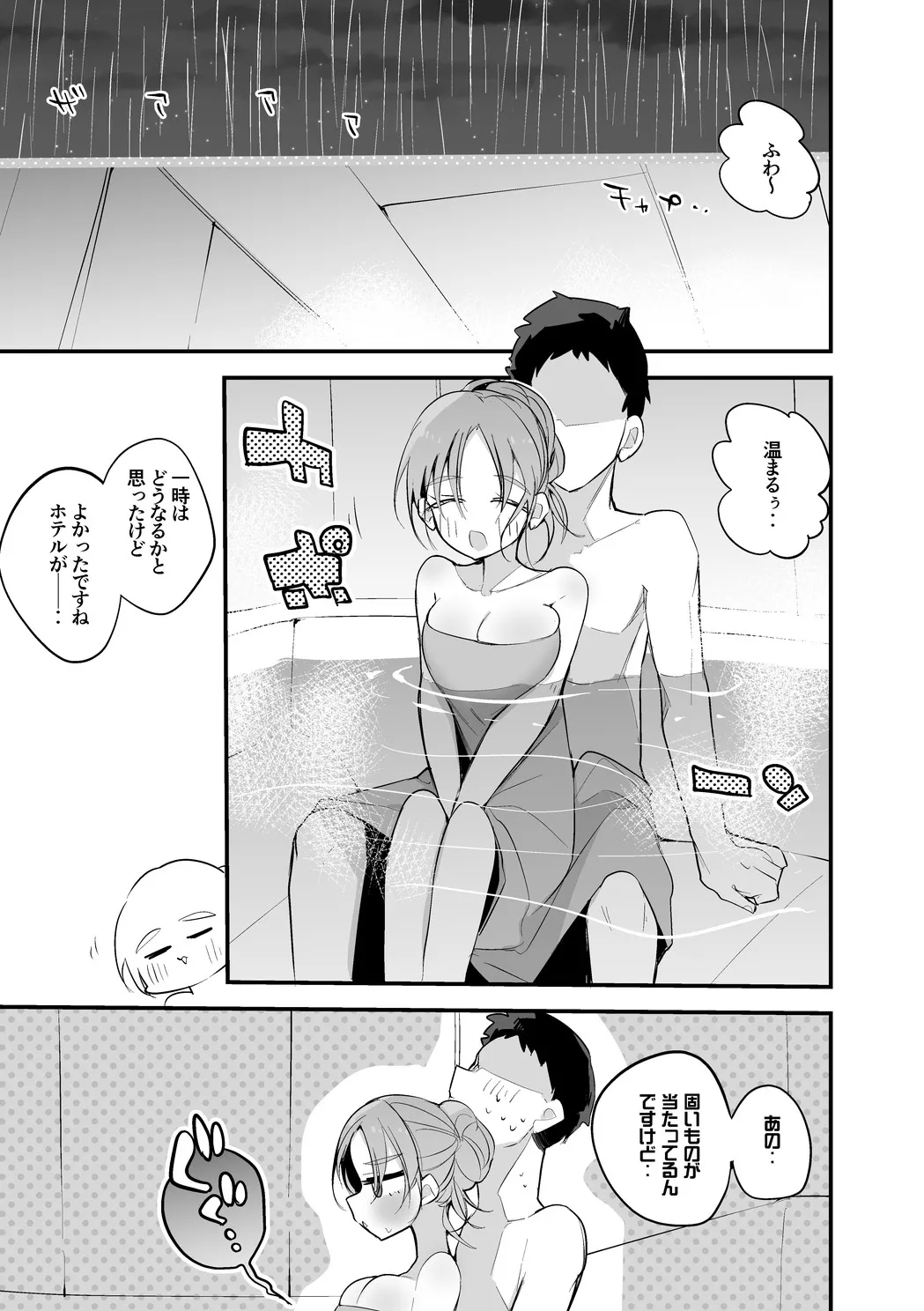 クレアさんは温もりたい編 page 2 full