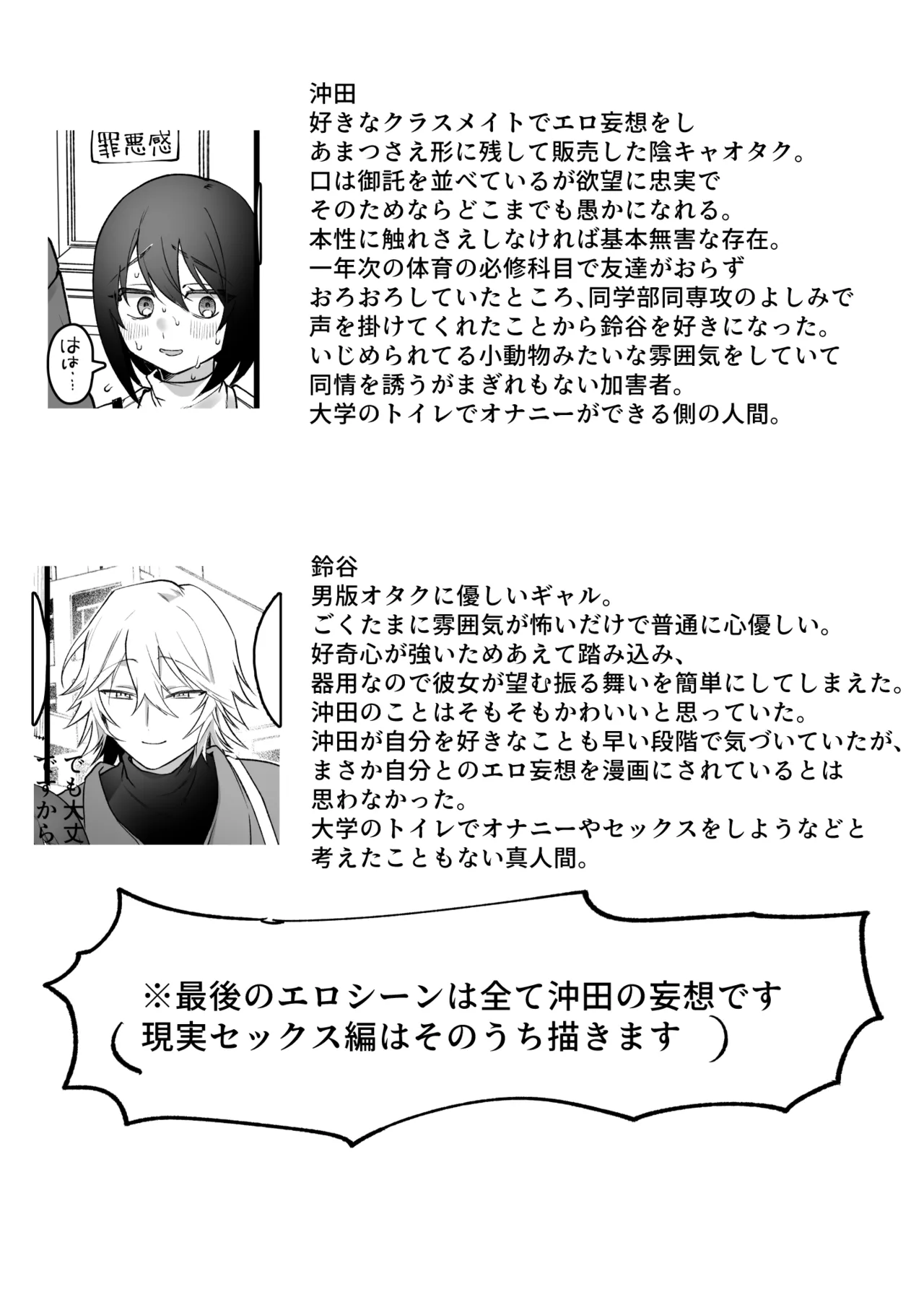 エロ漫画のモデルにしてることが本人にバレてしまった女オタクの末路 page 12 full