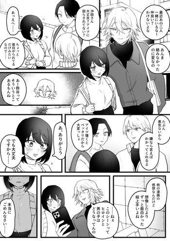 [ゆりしましる] エロ漫画のモデルにしてることが本人にバレてしまった女オタクの末路 cover