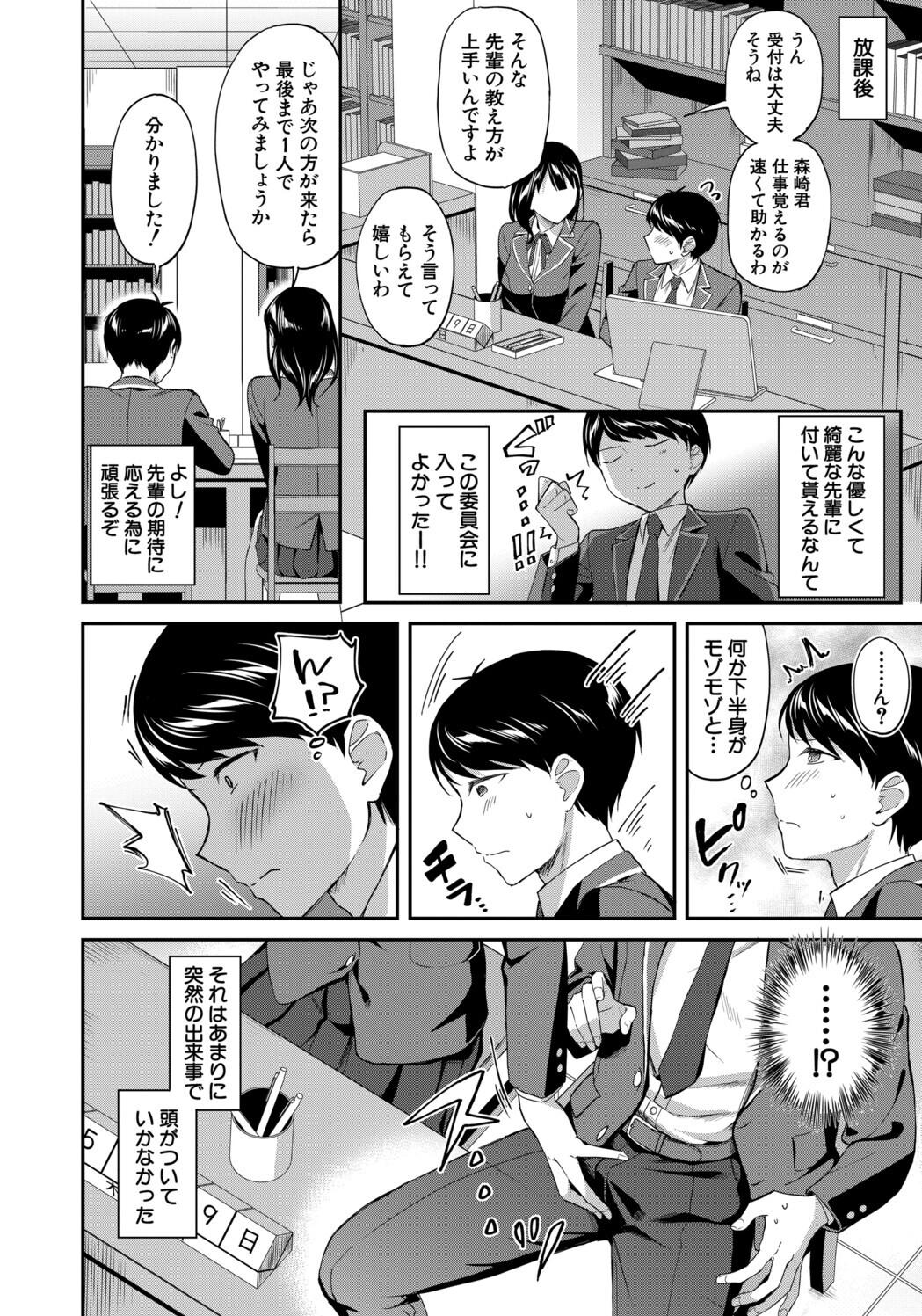 Toshoshitsu no Harem, Seitokai mo Sensei mo! - Harem in the Library. The student body president and teacher join in the orgy of sex. page 10 full