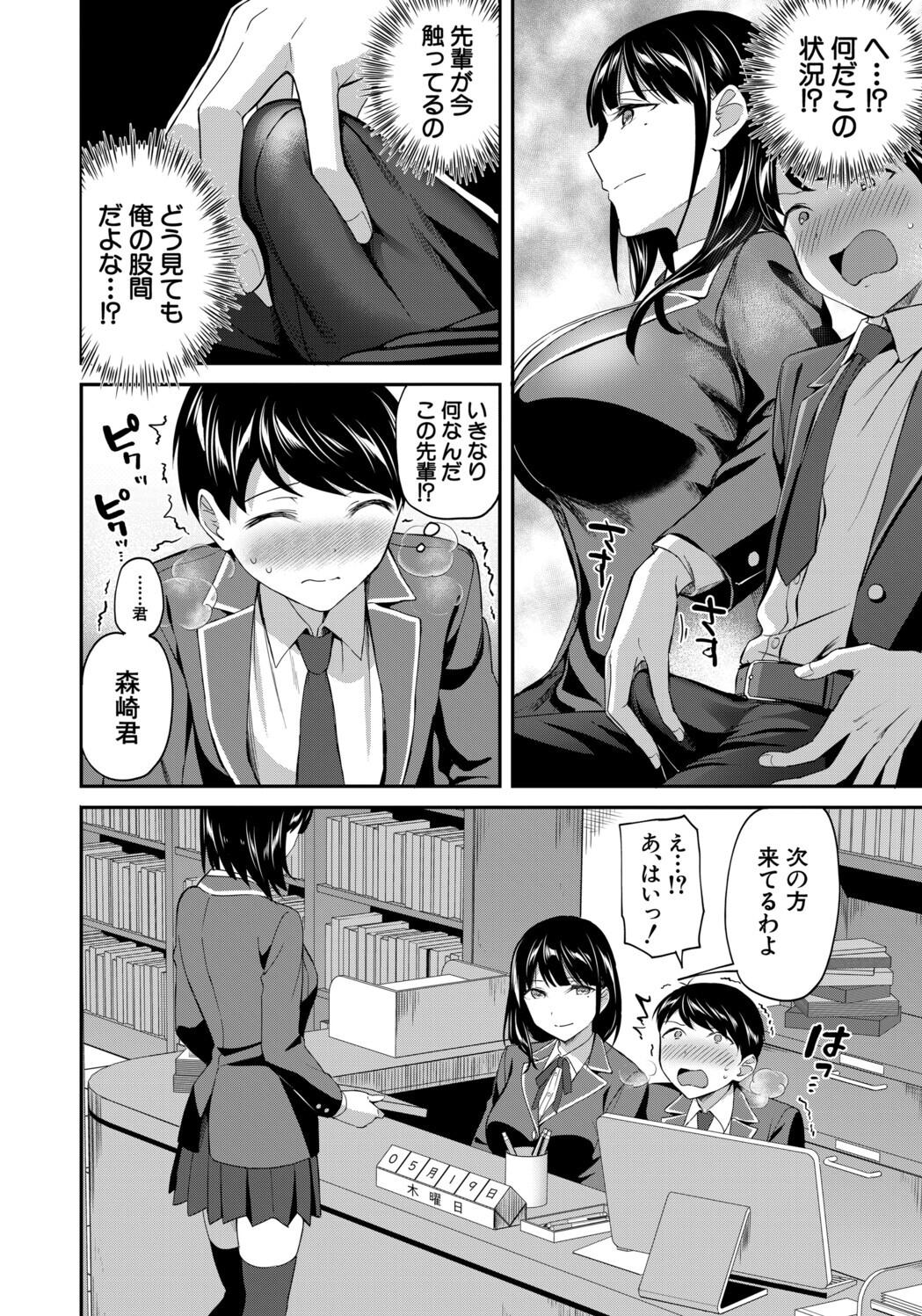 Toshoshitsu no Harem, Seitokai mo Sensei mo! - Harem in the Library. The student body president and teacher join in the orgy of sex. page 11 full