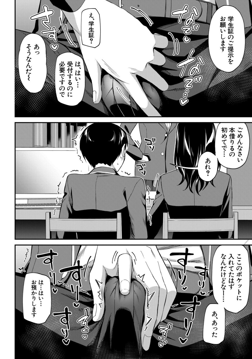 Toshoshitsu no Harem, Seitokai mo Sensei mo! - Harem in the Library. The student body president and teacher join in the orgy of sex. page 12 full