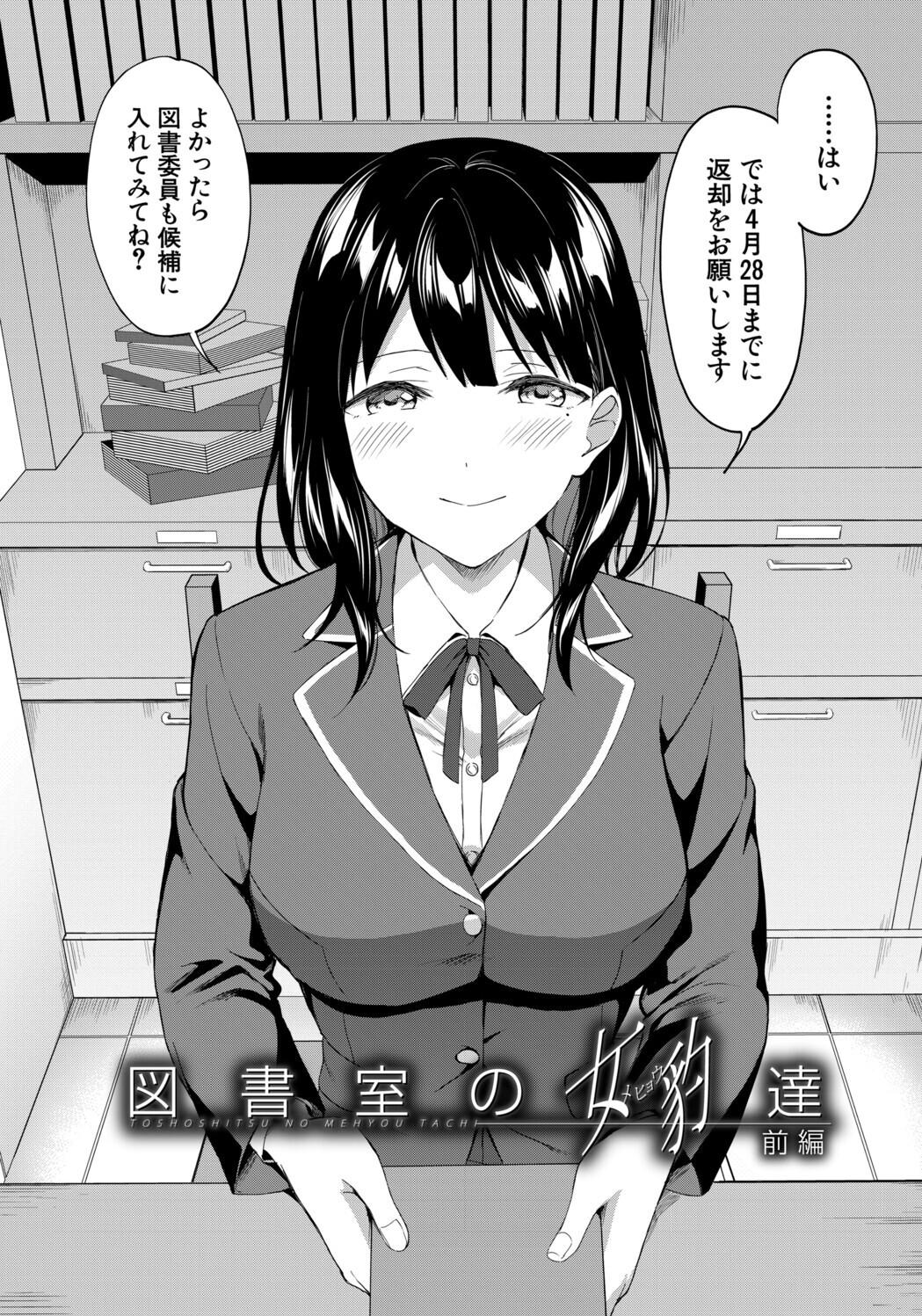 Toshoshitsu no Harem, Seitokai mo Sensei mo! - Harem in the Library. The student body president and teacher join in the orgy of sex. page 4 full
