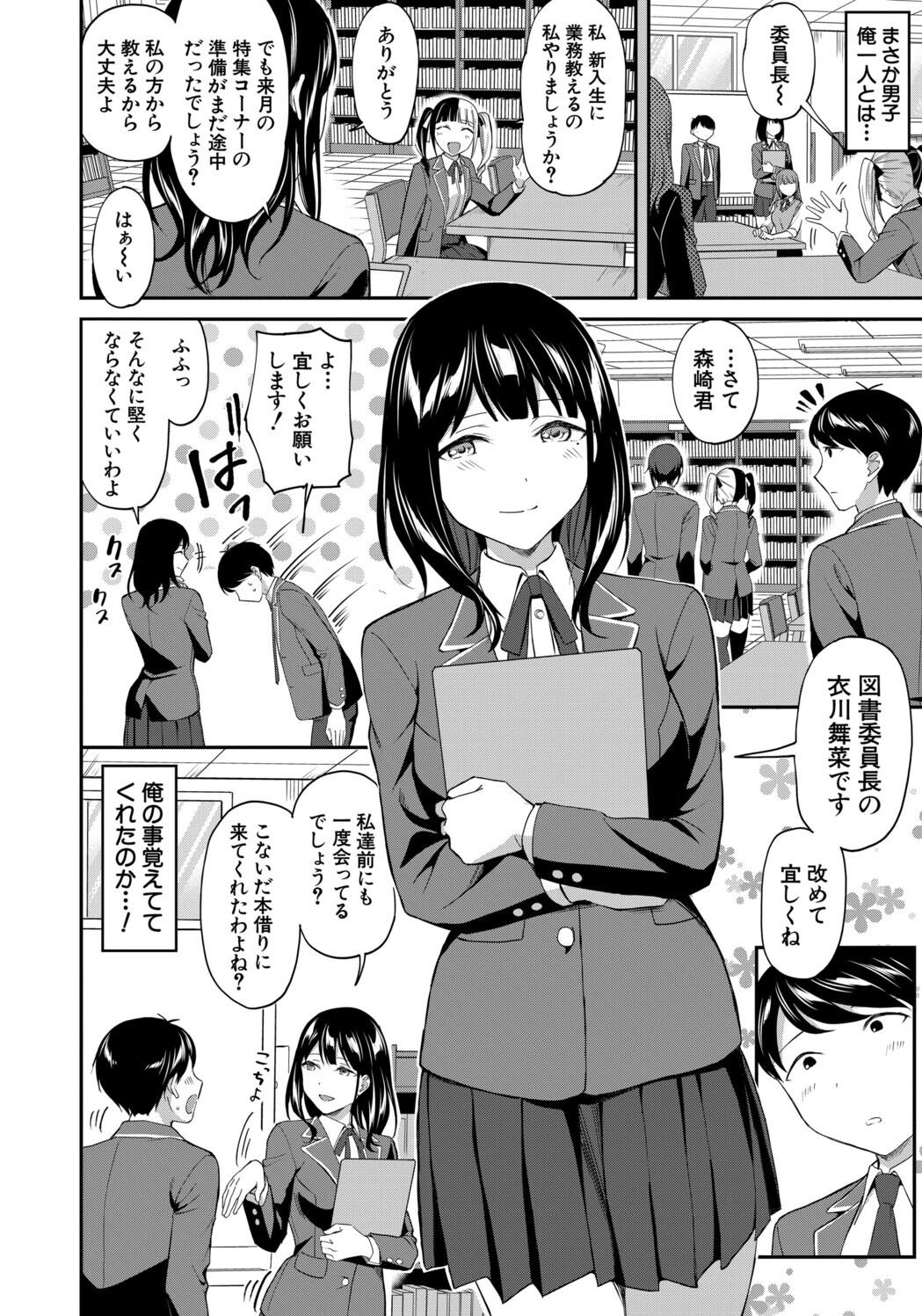 Toshoshitsu no Harem, Seitokai mo Sensei mo! - Harem in the Library. The student body president and teacher join in the orgy of sex. page 8 full
