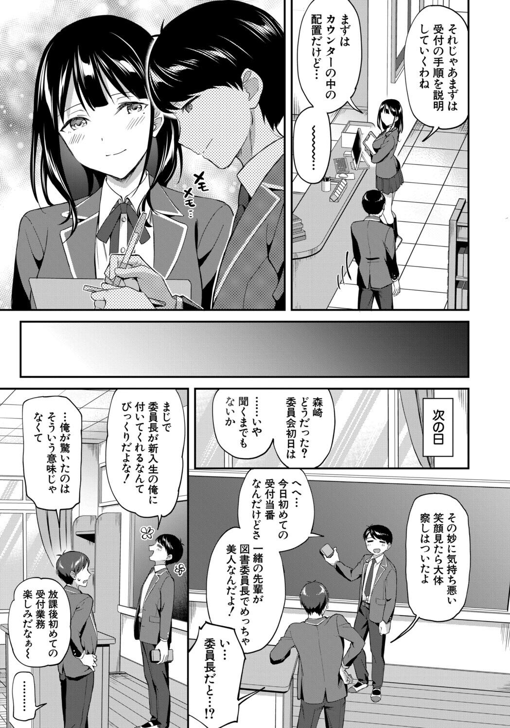 Toshoshitsu no Harem, Seitokai mo Sensei mo! - Harem in the Library. The student body president and teacher join in the orgy of sex. page 9 full