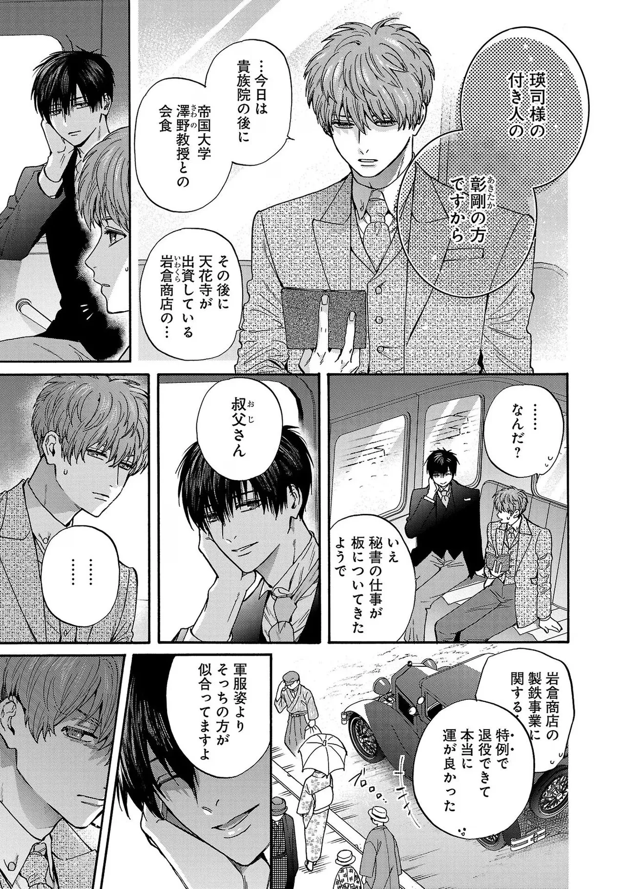 Ω Reijou, Jouyoku no Ori ~Taishou Kenran Omegaverse~ Volume 4 page 11 full