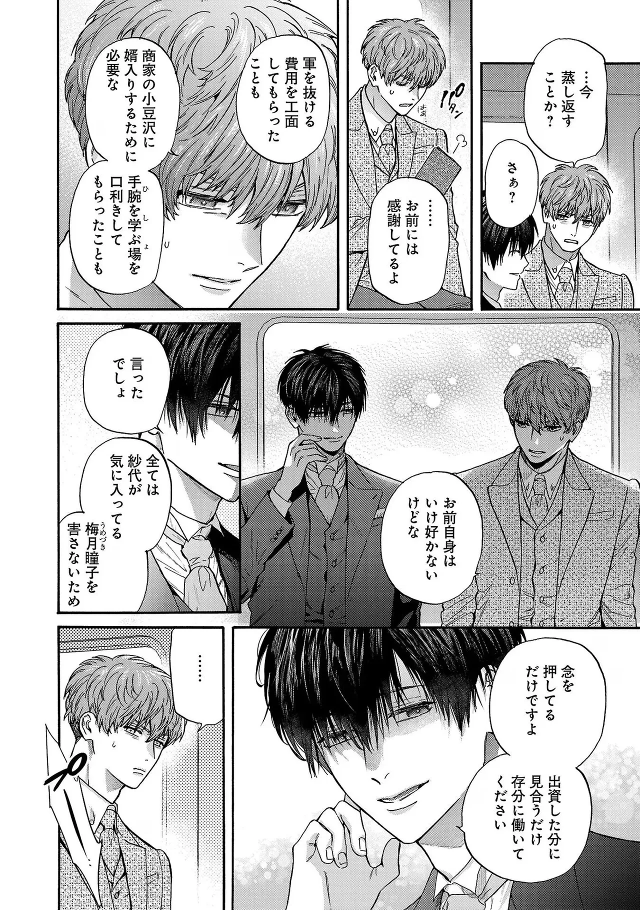 Ω Reijou, Jouyoku no Ori ~Taishou Kenran Omegaverse~ Volume 4 page 12 full