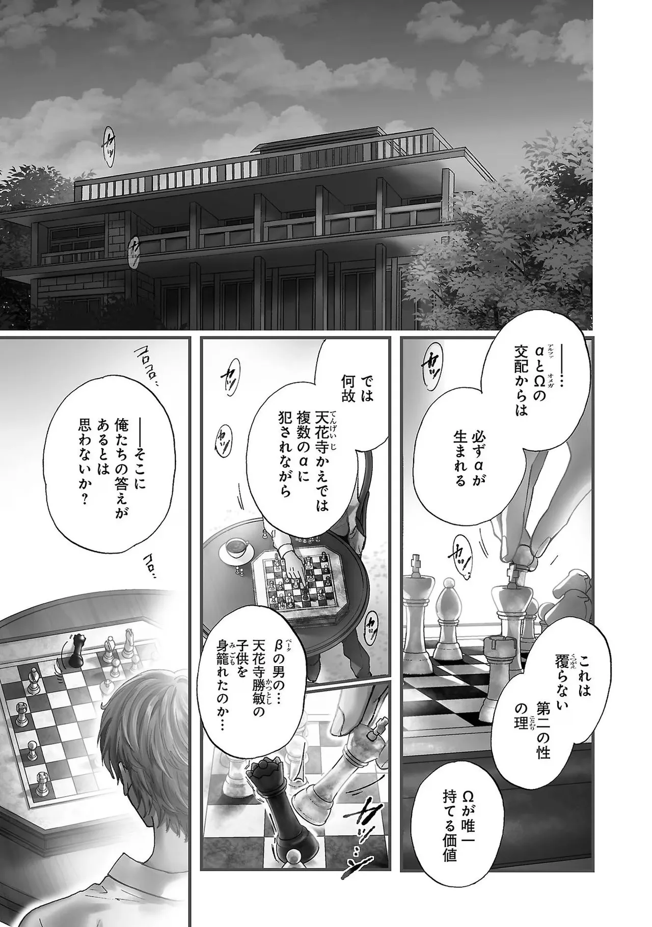 Ω Reijou, Jouyoku no Ori ~Taishou Kenran Omegaverse~ Volume 4 page 5 full