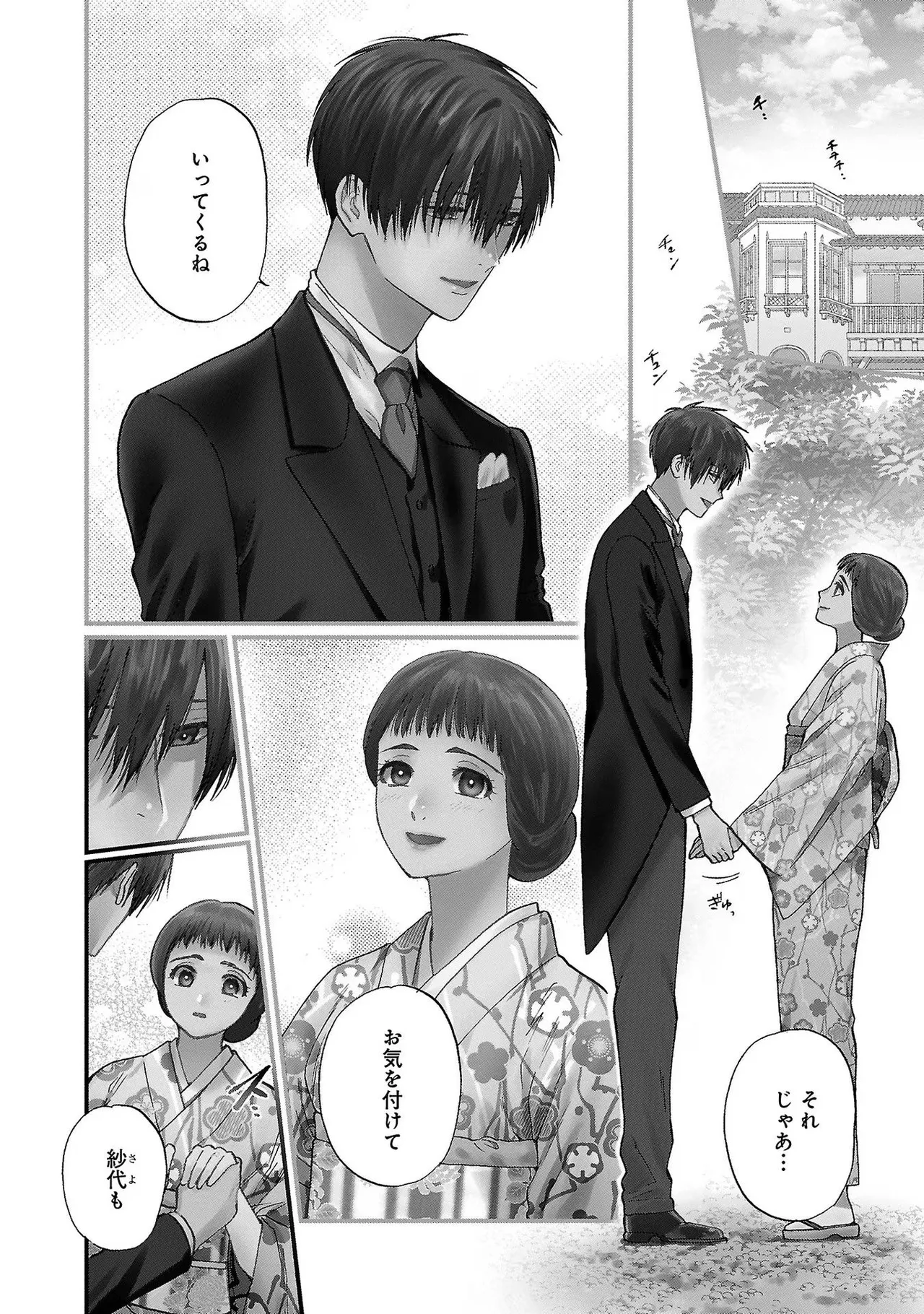 Ω Reijou, Jouyoku no Ori ~Taishou Kenran Omegaverse~ Volume 4 page 8 full