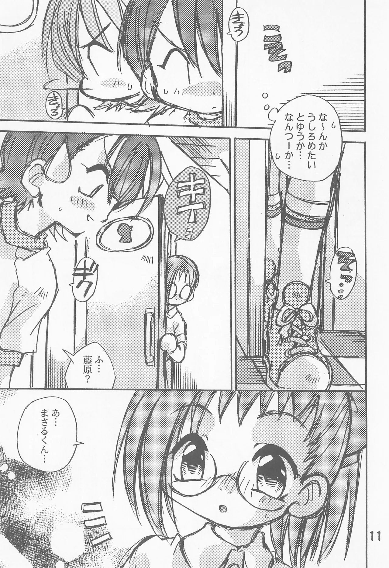 Hatsukoi no Kitty Hawk page 11 full