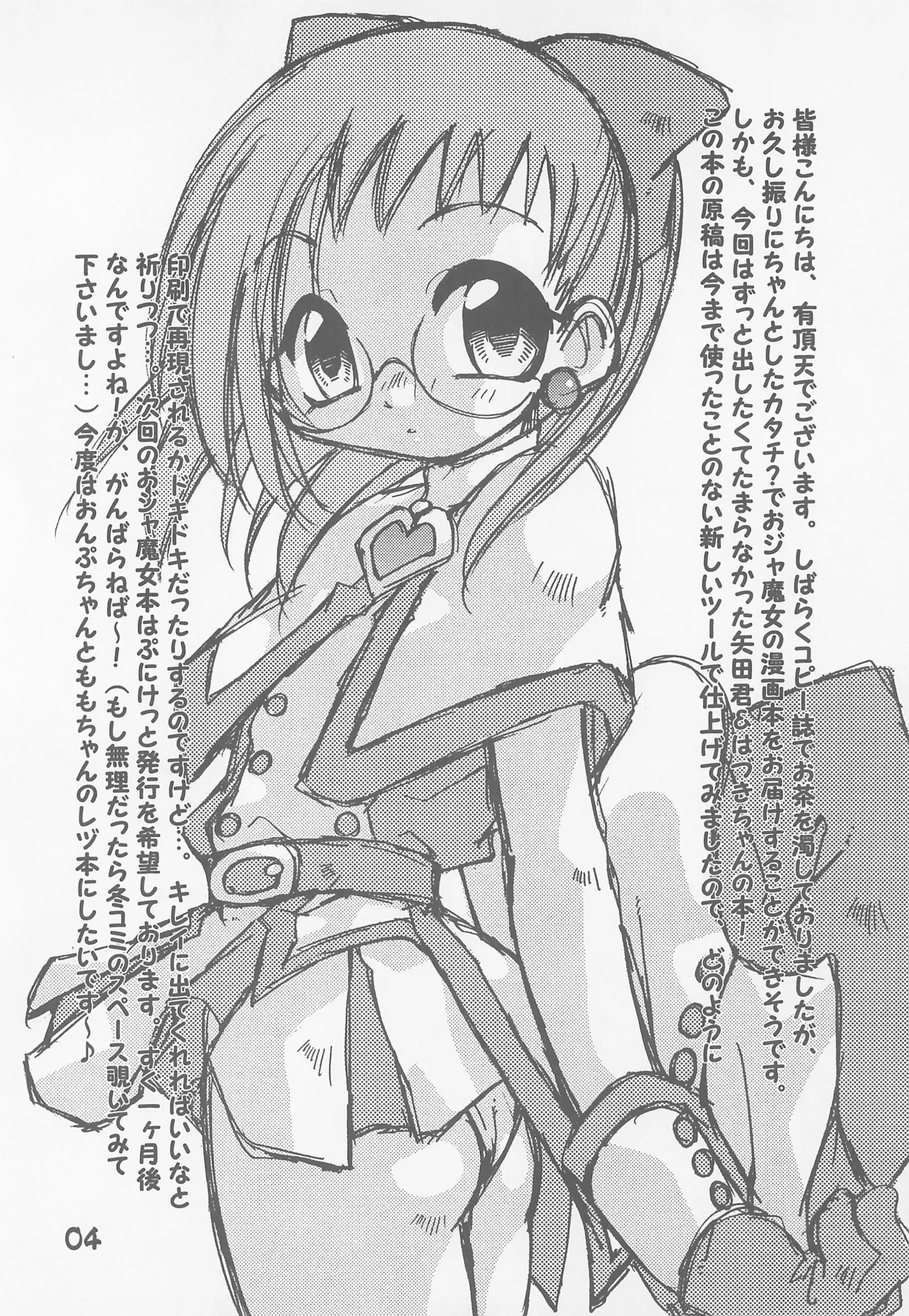 Hatsukoi no Kitty Hawk page 4 full