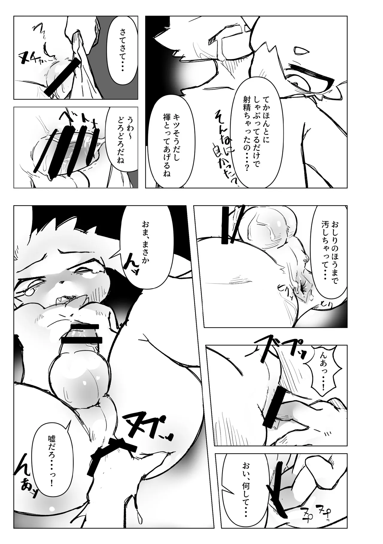 Nioi ni torawarete page 12 full