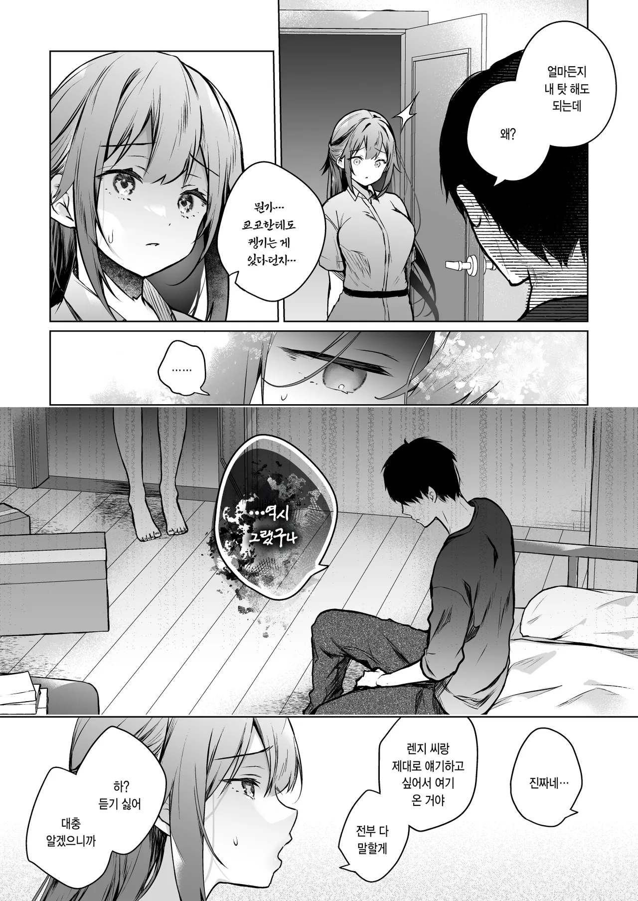 Comitia Shucchou Henshuubu ni Itta Hi kara Tsuma no Yousu ga... 4 + extra 2 | 코○티아 출장 편집부에 간 날부터 아내의 상태가···4 + extra 2 page 11 full