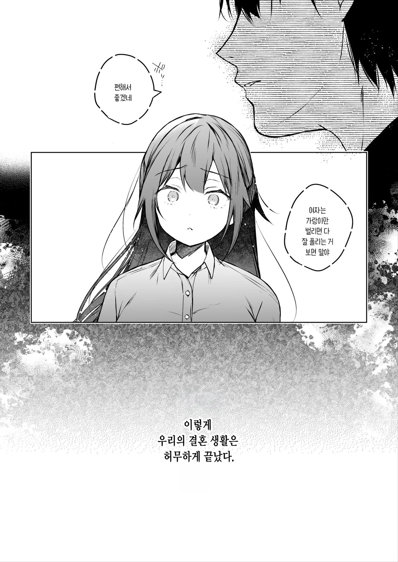 Comitia Shucchou Henshuubu ni Itta Hi kara Tsuma no Yousu ga... 4 + extra 2 | 코○티아 출장 편집부에 간 날부터 아내의 상태가···4 + extra 2 page 12 full