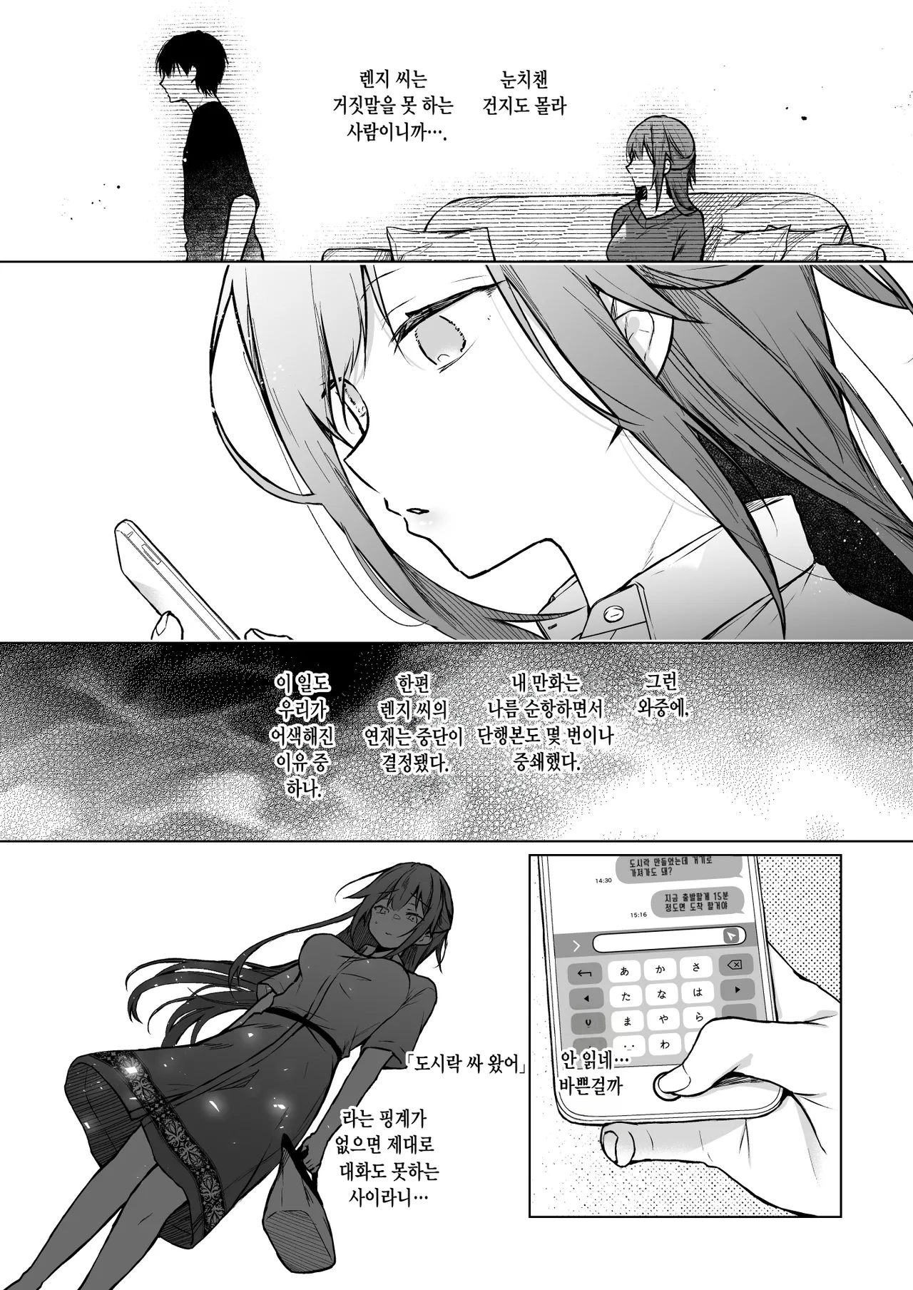 Comitia Shucchou Henshuubu ni Itta Hi kara Tsuma no Yousu ga... 4 + extra 2 | 코○티아 출장 편집부에 간 날부터 아내의 상태가···4 + extra 2 page 7 full