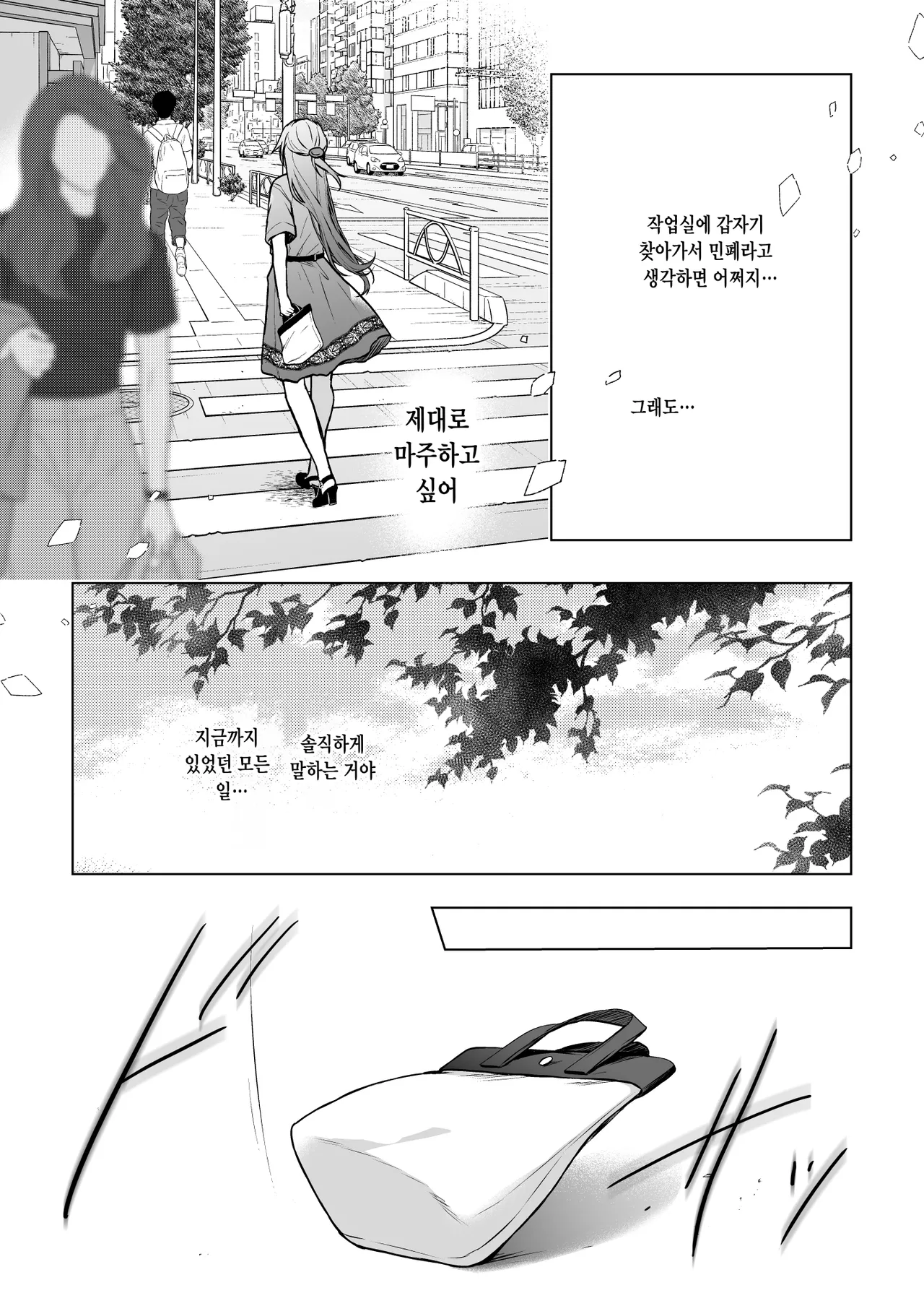 Comitia Shucchou Henshuubu ni Itta Hi kara Tsuma no Yousu ga... 4 + extra 2 | 코○티아 출장 편집부에 간 날부터 아내의 상태가···4 + extra 2 page 8 full