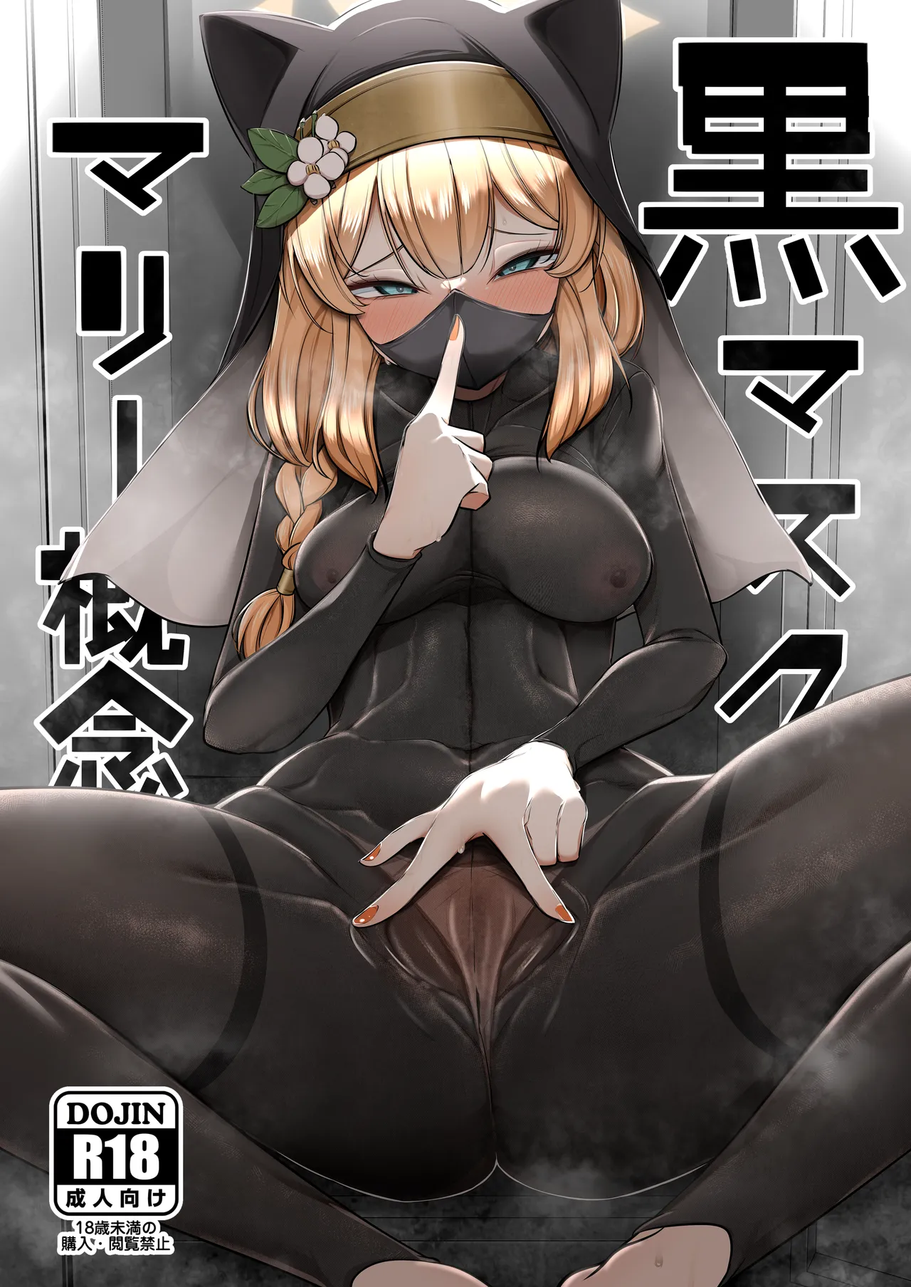 Kuro Mask Mari Gainen page 1 full