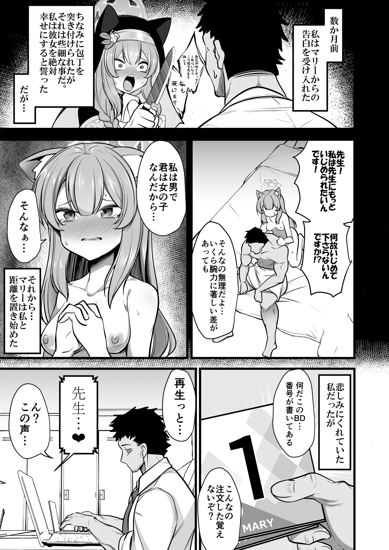 Kuro Mask Mari Gainen page 2 full