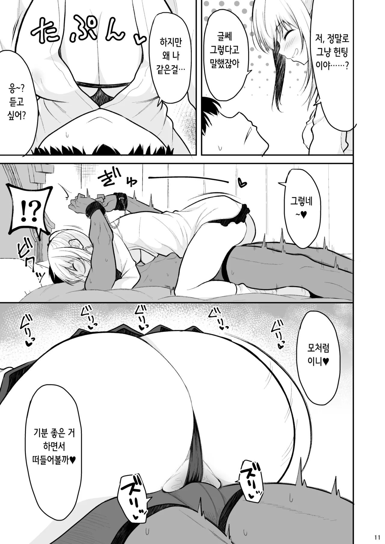 Jikka ga Futoi Gal ga Boku no Risei o Hakai shite Nakadashi Saseru made | 부잣집 갸루가 내 이성을 파괴해서 질내사정시키기까지 page 11 full