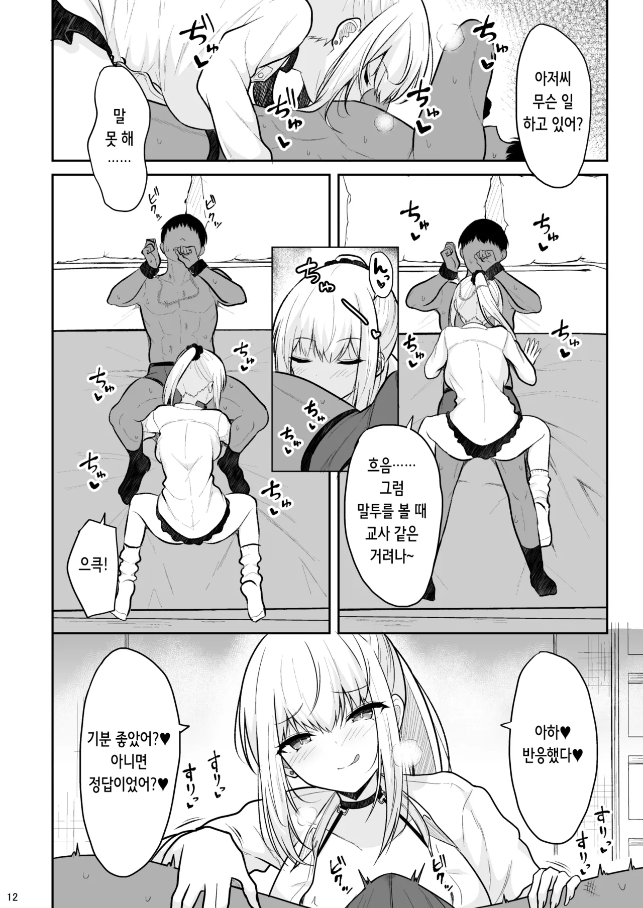 Jikka ga Futoi Gal ga Boku no Risei o Hakai shite Nakadashi Saseru made | 부잣집 갸루가 내 이성을 파괴해서 질내사정시키기까지 page 12 full