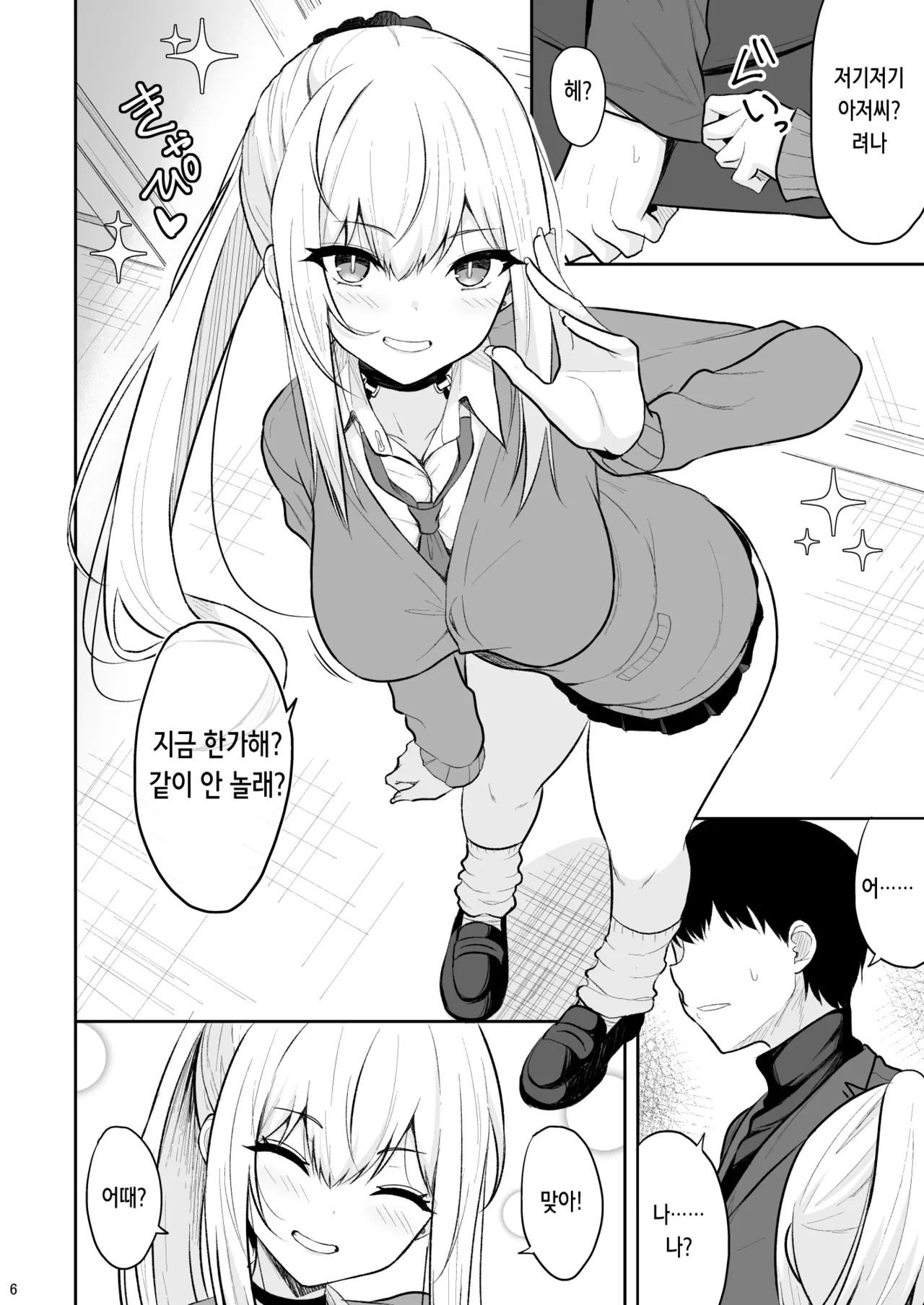 Jikka ga Futoi Gal ga Boku no Risei o Hakai shite Nakadashi Saseru made | 부잣집 갸루가 내 이성을 파괴해서 질내사정시키기까지 page 6 full