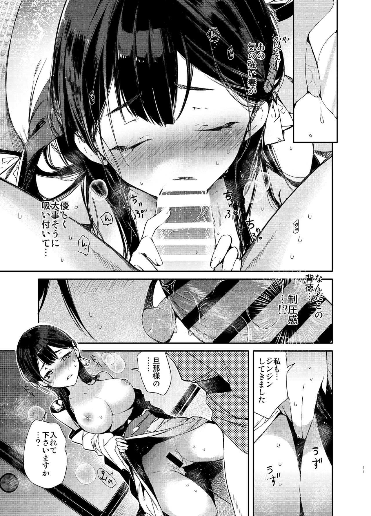 Kitsume na Kimono Niizuma to Kyoukotoba Ecchi page 11 full