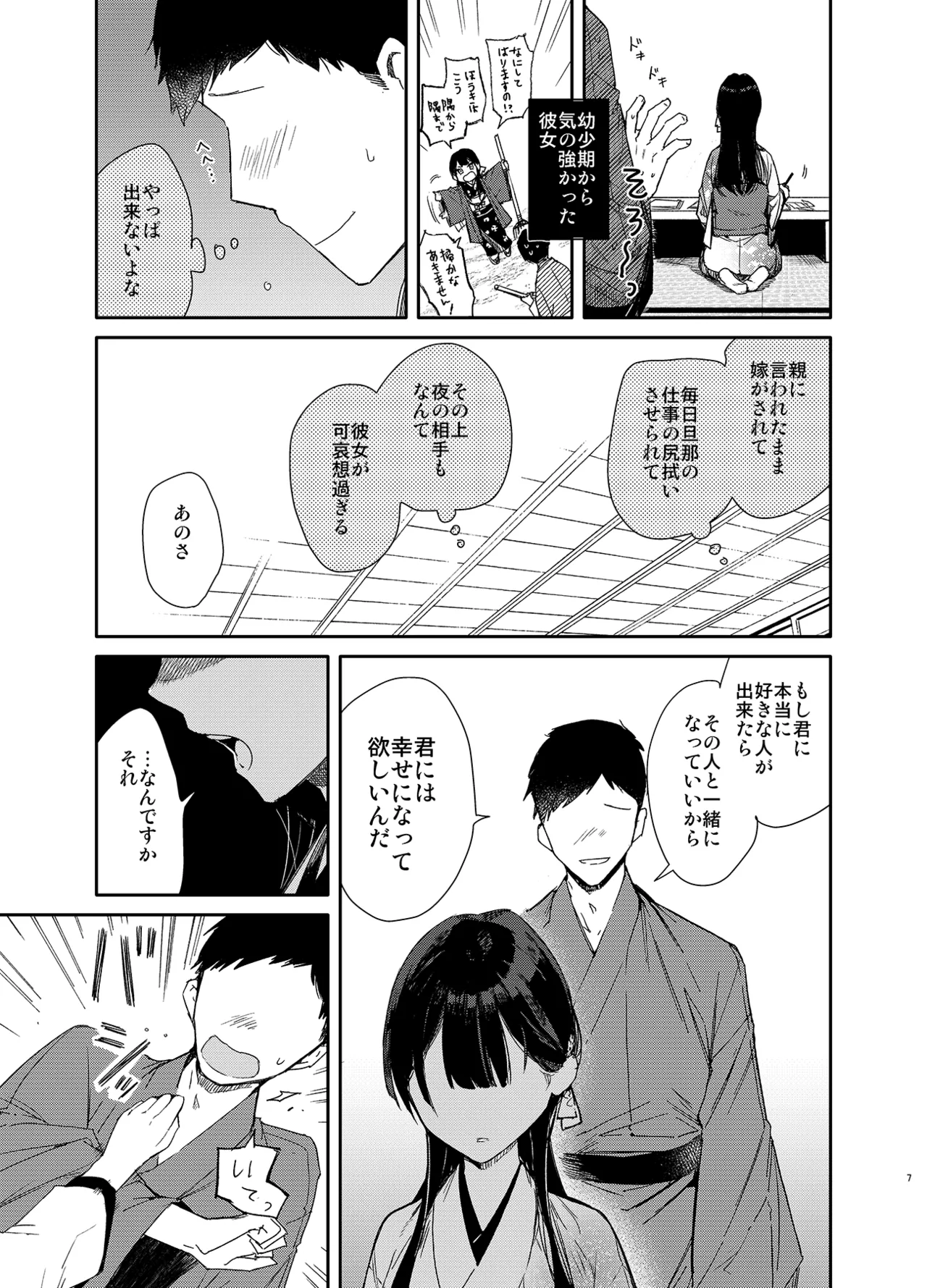 Kitsume na Kimono Niizuma to Kyoukotoba Ecchi page 7 full
