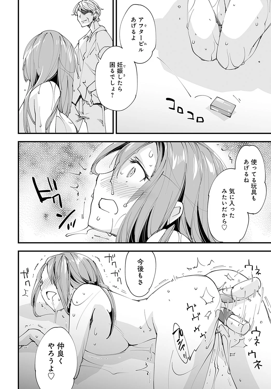 Yuru Fuwa Girl no Nagasare Taishitsu page 4 full
