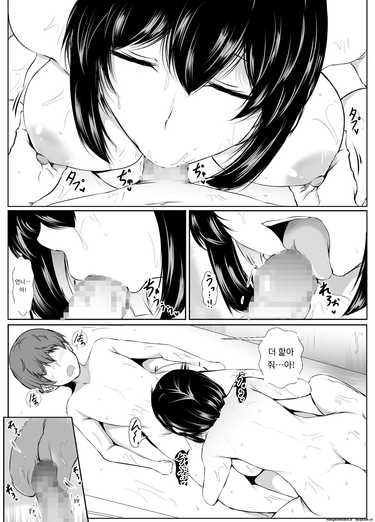 무엇이든 "그래,그래"하면서 들어주는 엣치한 누나 page 9 full