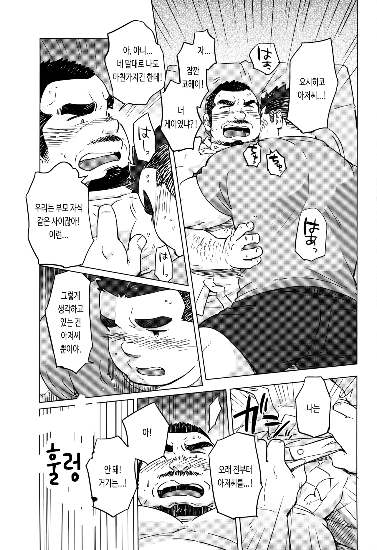 Chototsu Moushin! | 저돌맹진! page 11 full