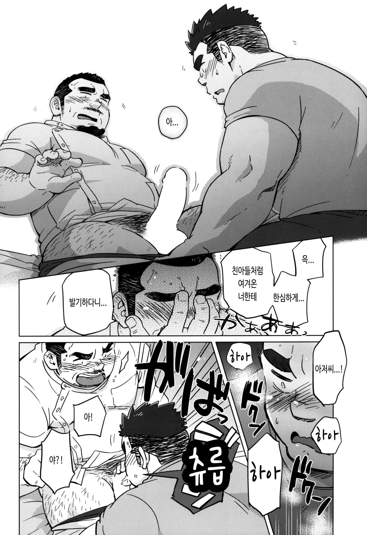 Chototsu Moushin! | 저돌맹진! page 12 full