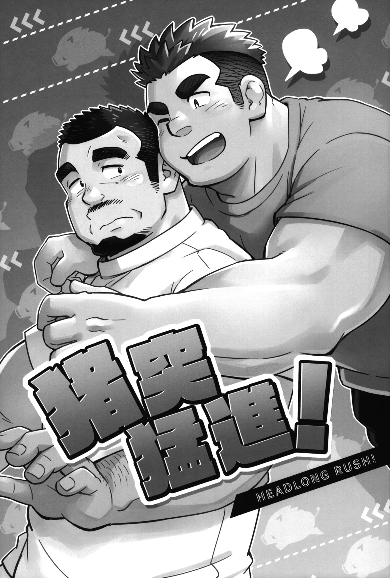 Chototsu Moushin! | 저돌맹진! page 3 full