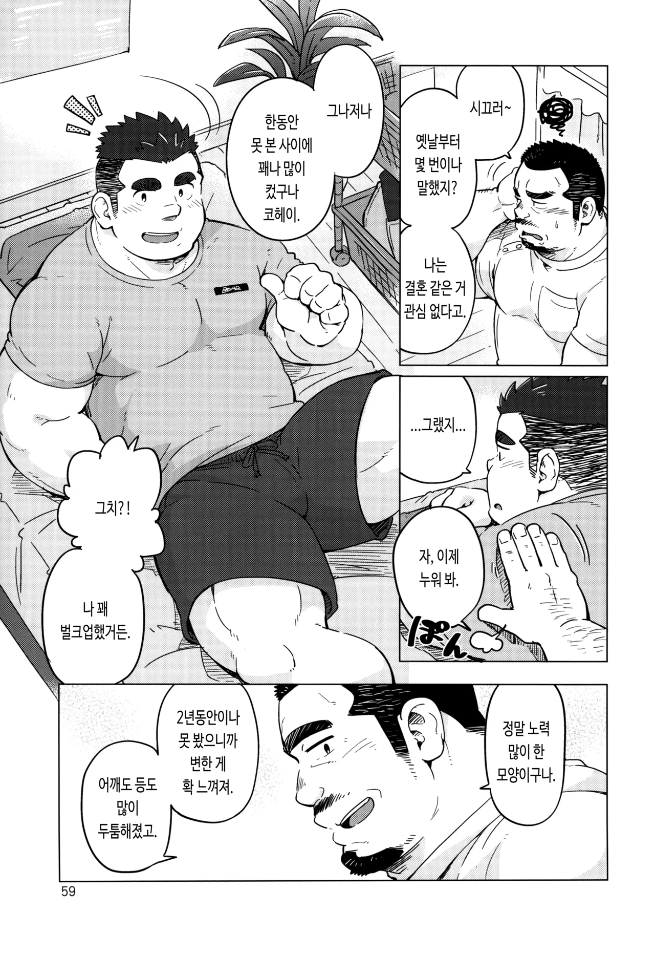 Chototsu Moushin! | 저돌맹진! page 7 full