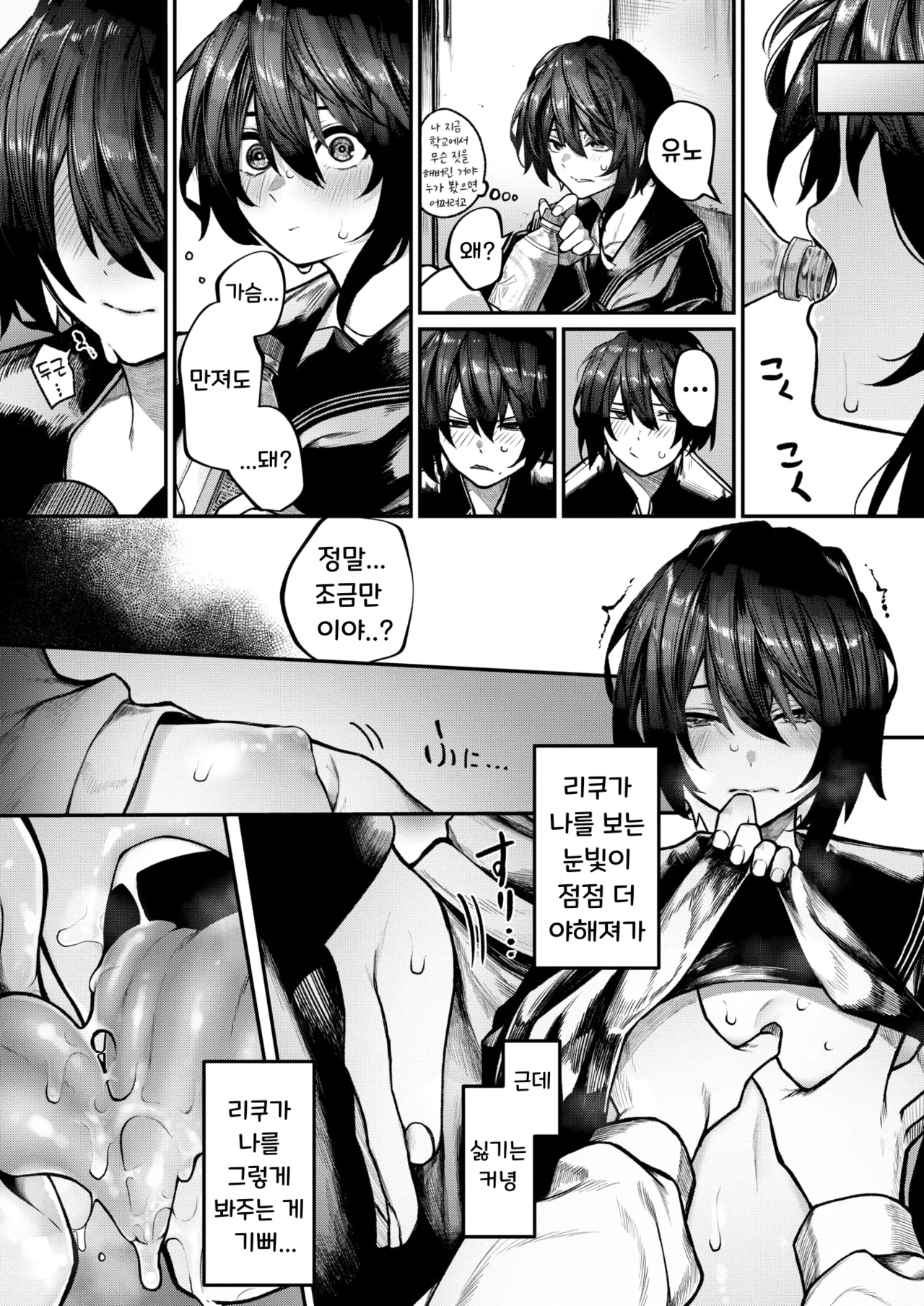 Futari Asobi | 둘이서 놀기 page 11 full