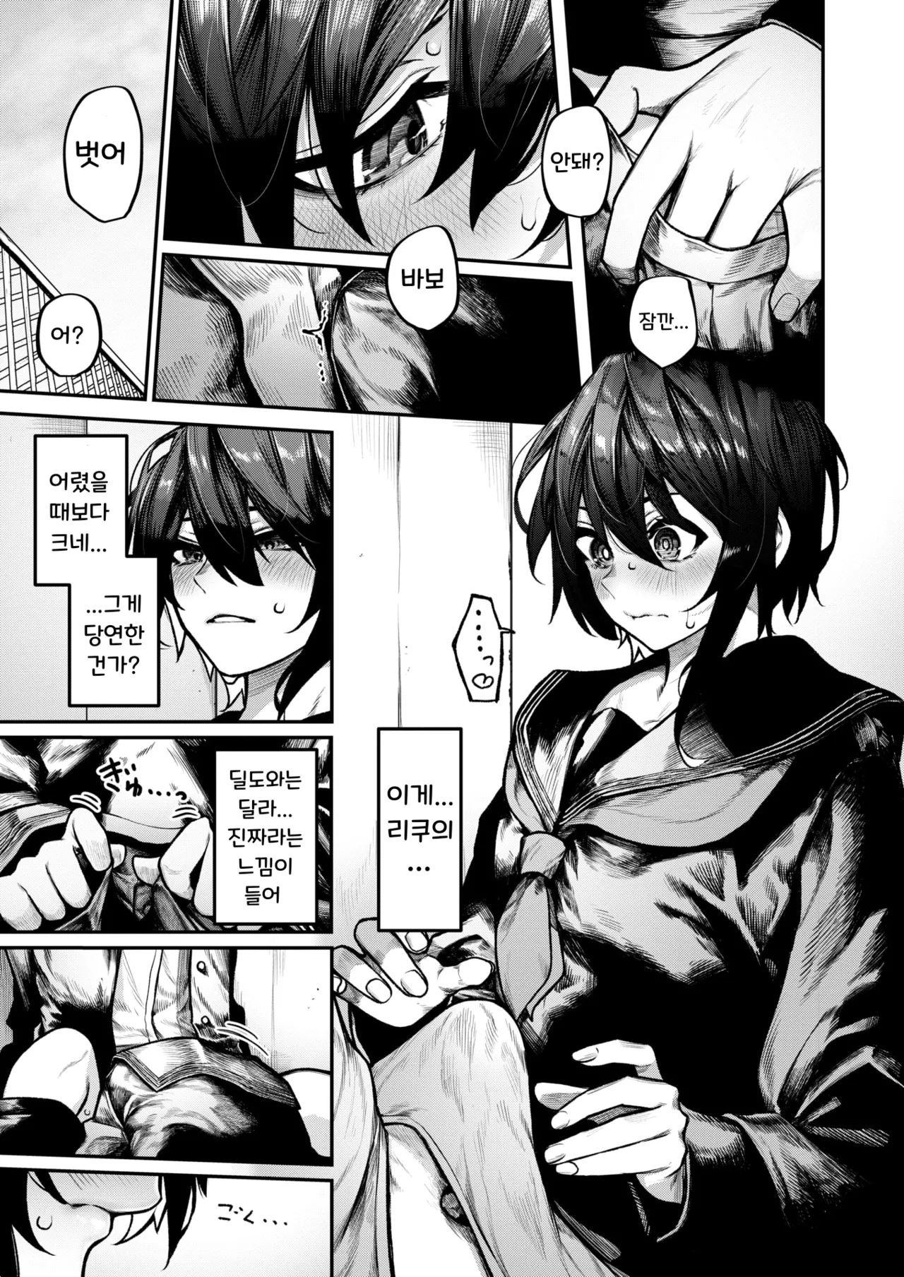 Futari Asobi | 둘이서 놀기 page 9 full