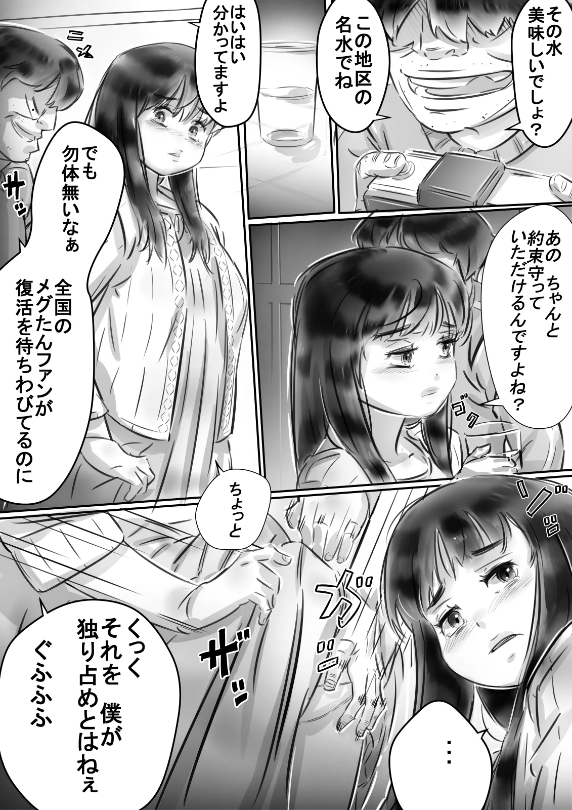 恭子さんの調教日誌 page 12 full
