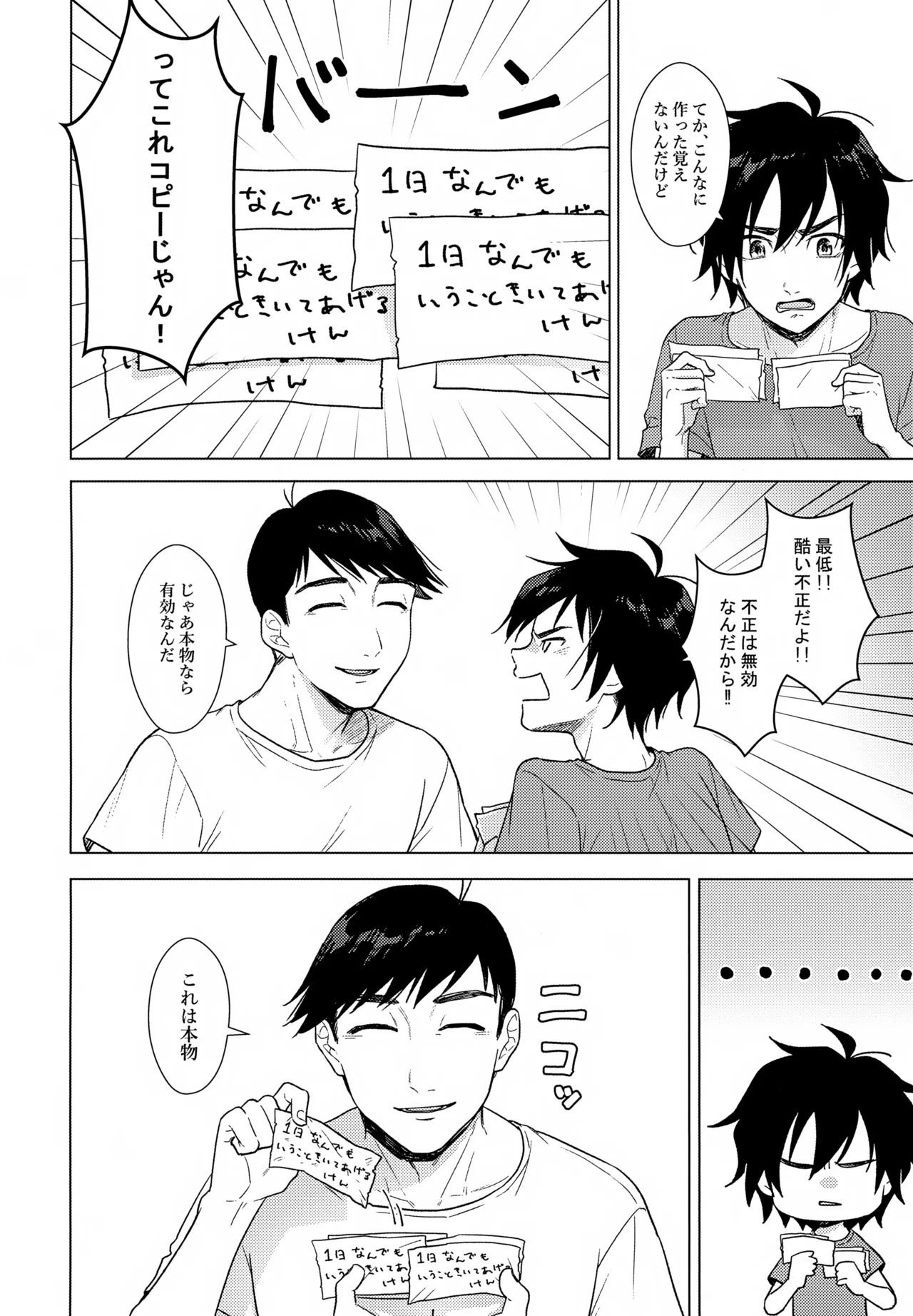 Amayakashi ≒ Ijiwaru page 5 full