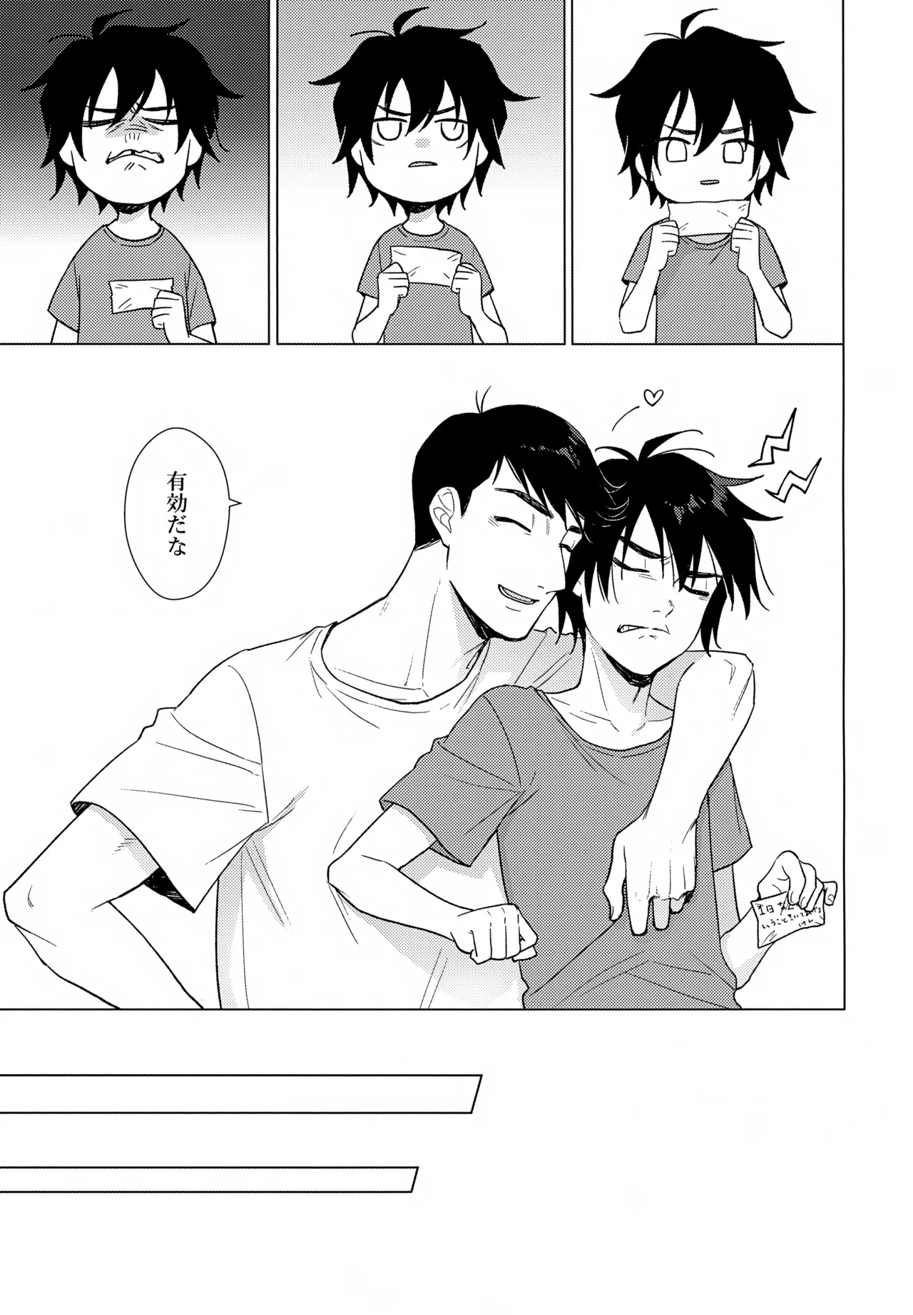 Amayakashi ≒ Ijiwaru page 6 full